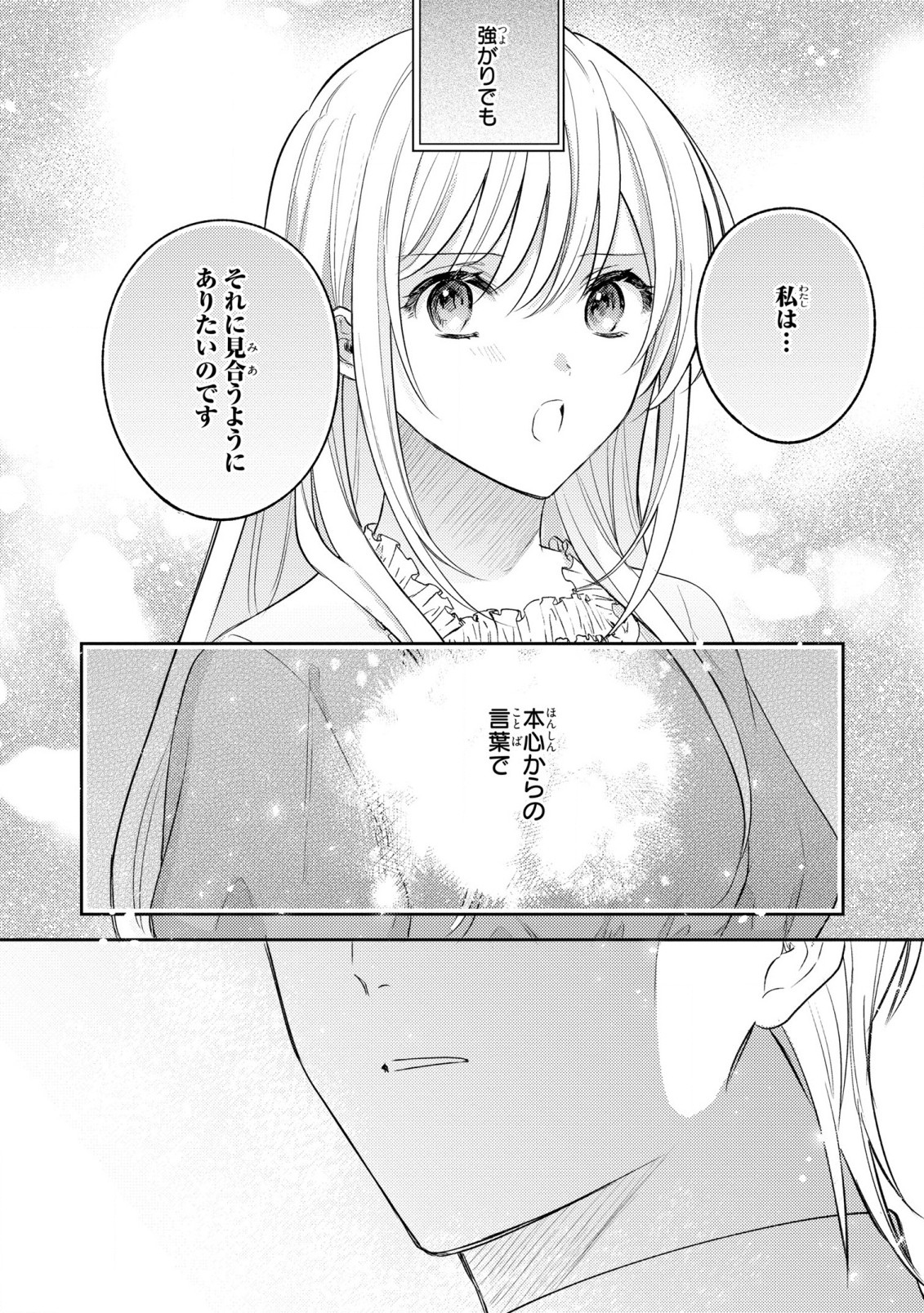 捨てられ男爵令嬢は黒騎士様のお気に入り 第18話 - Page 16