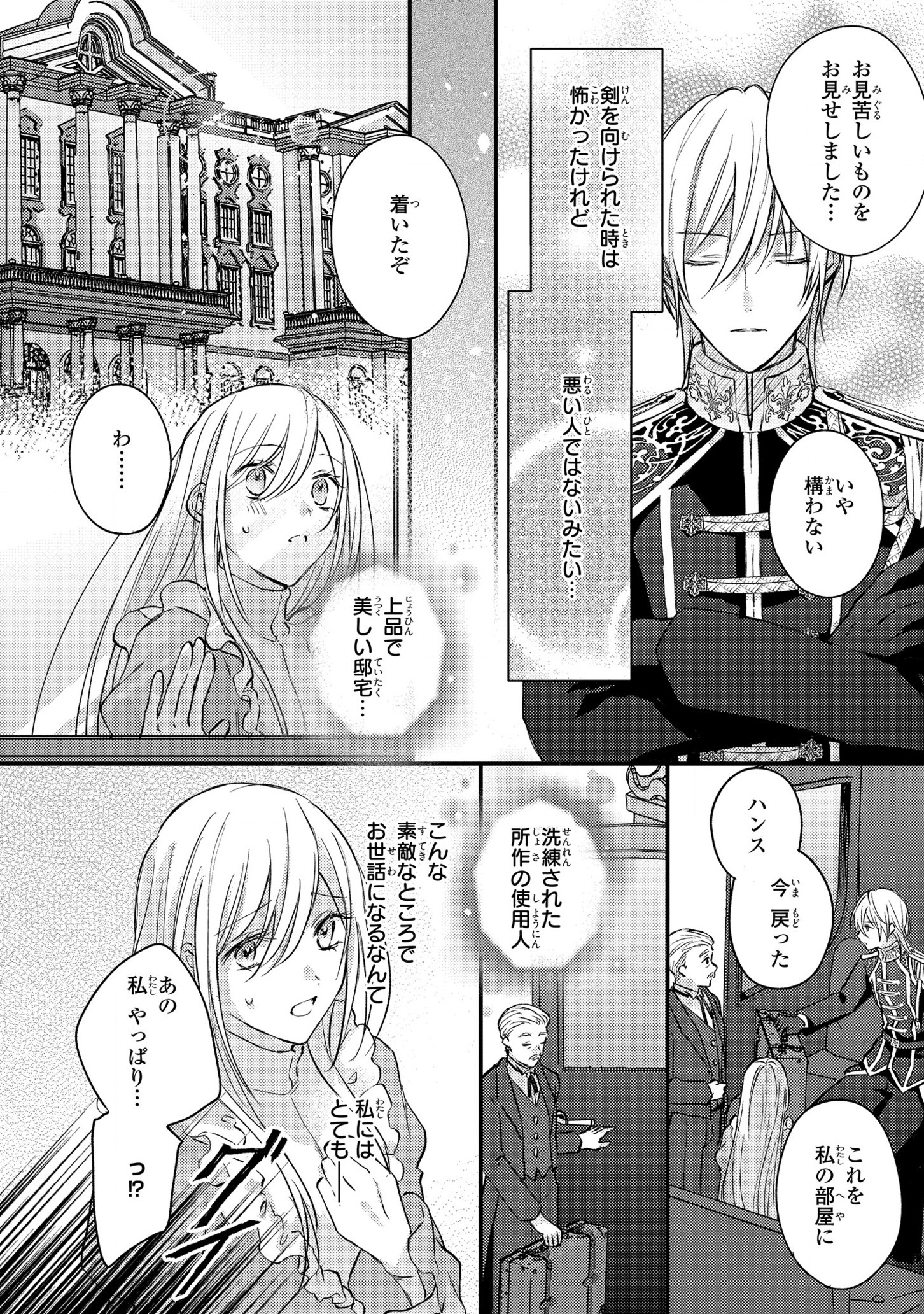 捨てられ男爵令嬢は黒騎士様のお気に入り 第2話 - Page 10