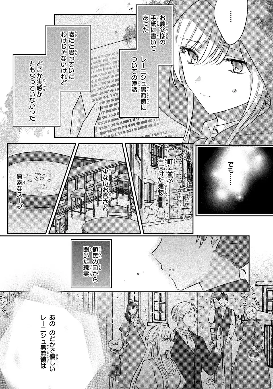 捨てられ男爵令嬢は黒騎士様のお気に入り 第20話 - Page 9