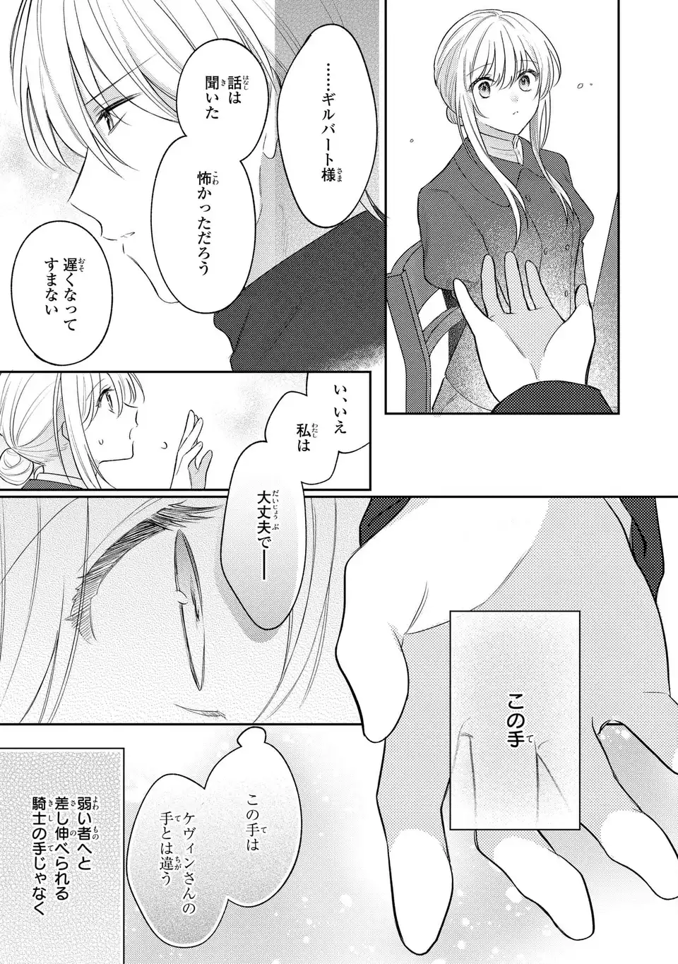 捨てられ男爵令嬢は黒騎士様のお気に入り 第22話 - Page 13