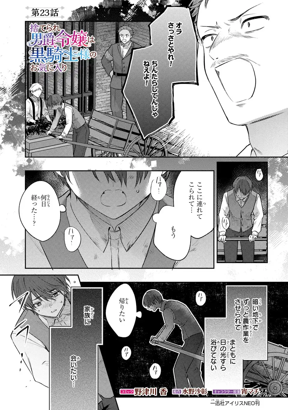 捨てられ男爵令嬢は黒騎士様のお気に入り 第23話 - Page 1