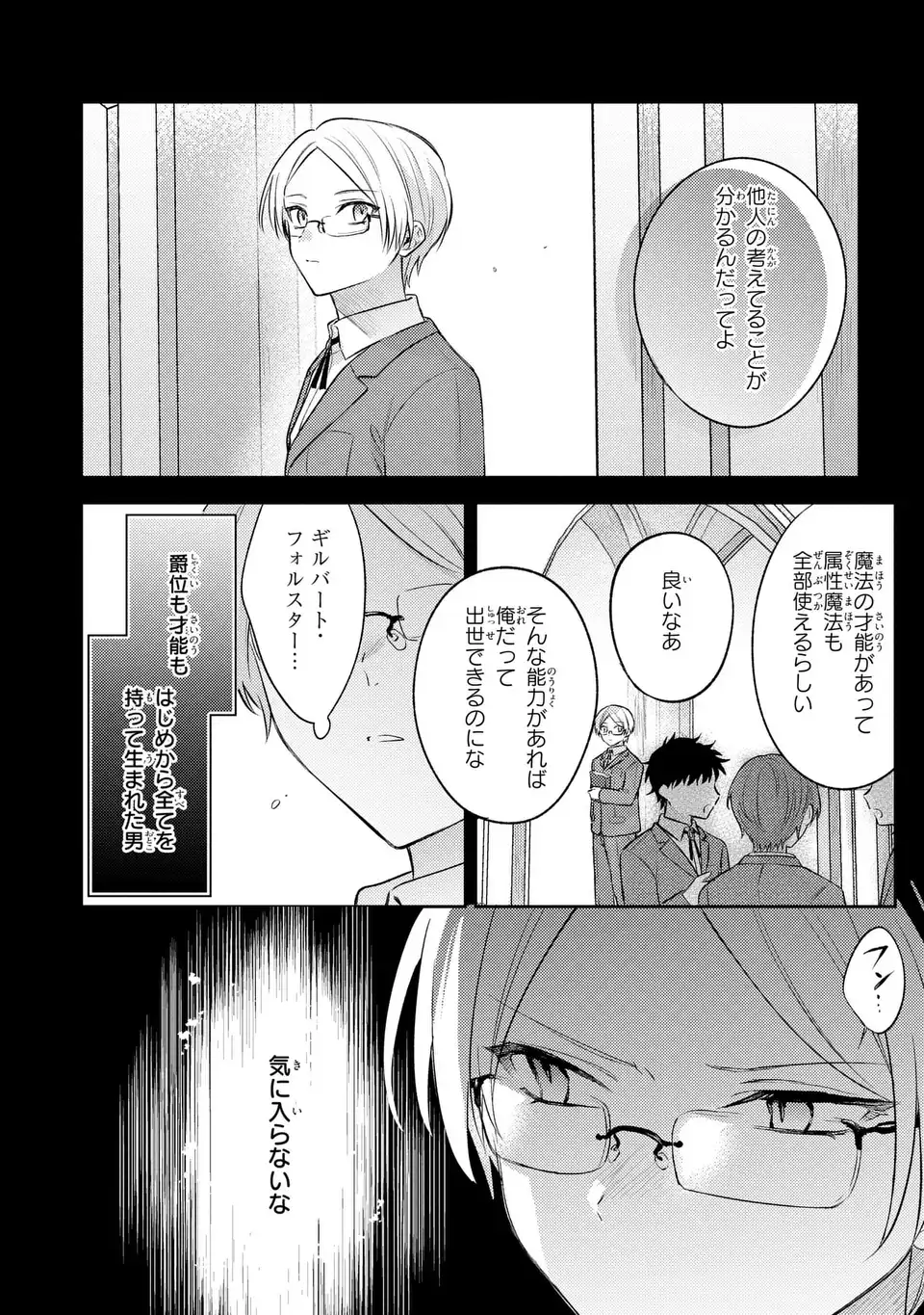 捨てられ男爵令嬢は黒騎士様のお気に入り 第23話 - Page 8