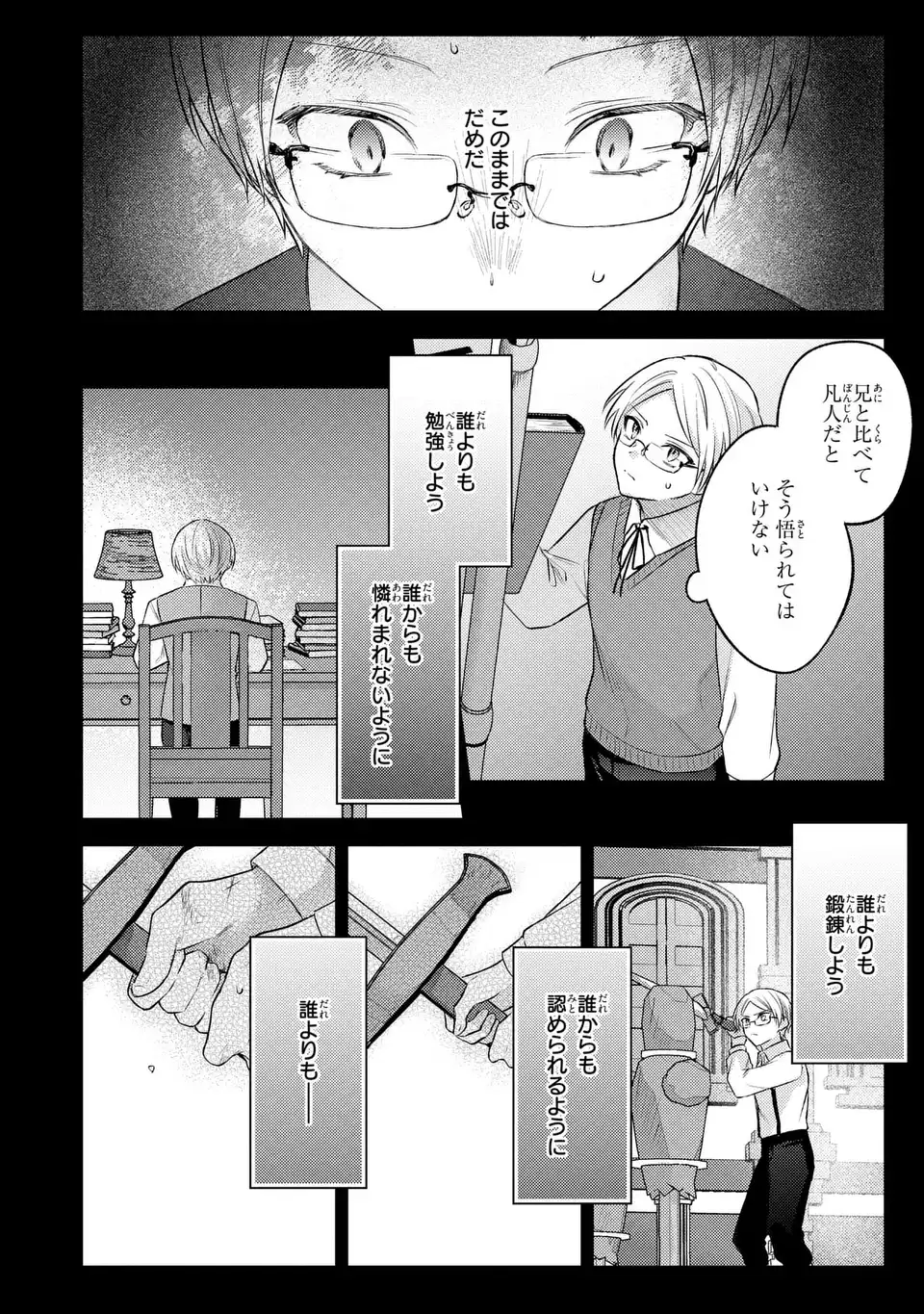 捨てられ男爵令嬢は黒騎士様のお気に入り 第23話 - Page 10