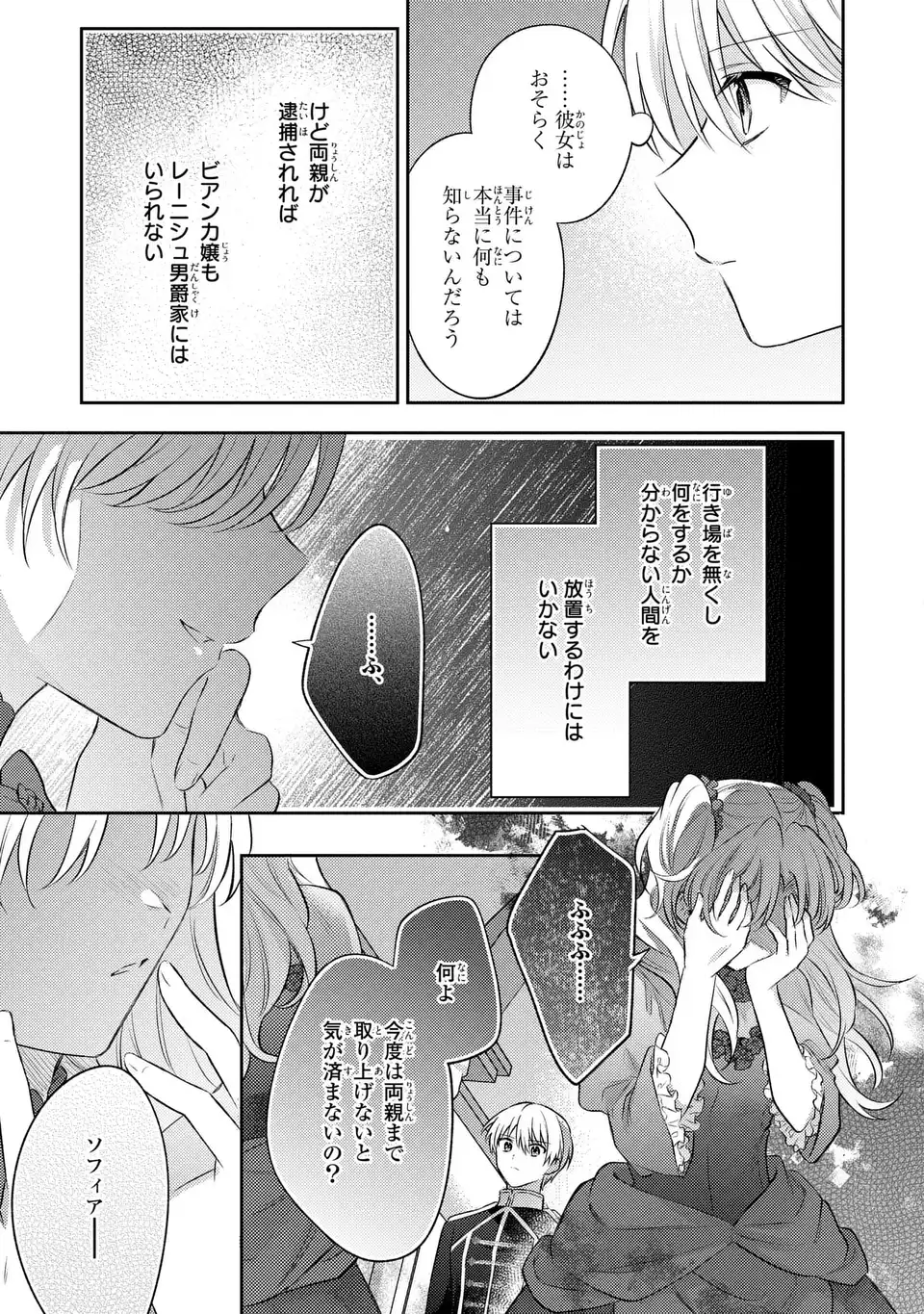 捨てられ男爵令嬢は黒騎士様のお気に入り 第23話 - Page 21