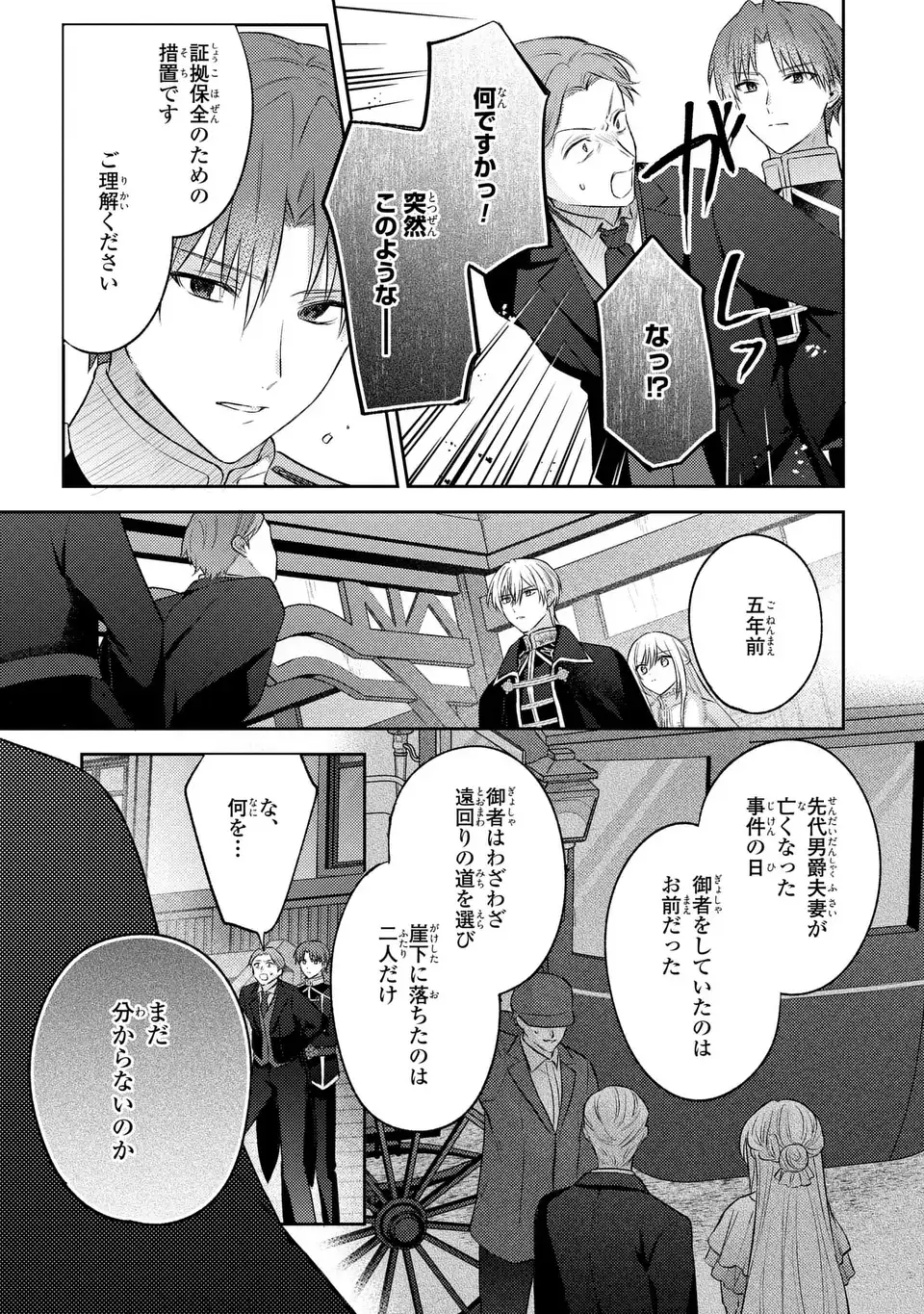 捨てられ男爵令嬢は黒騎士様のお気に入り 第24話 - Page 3