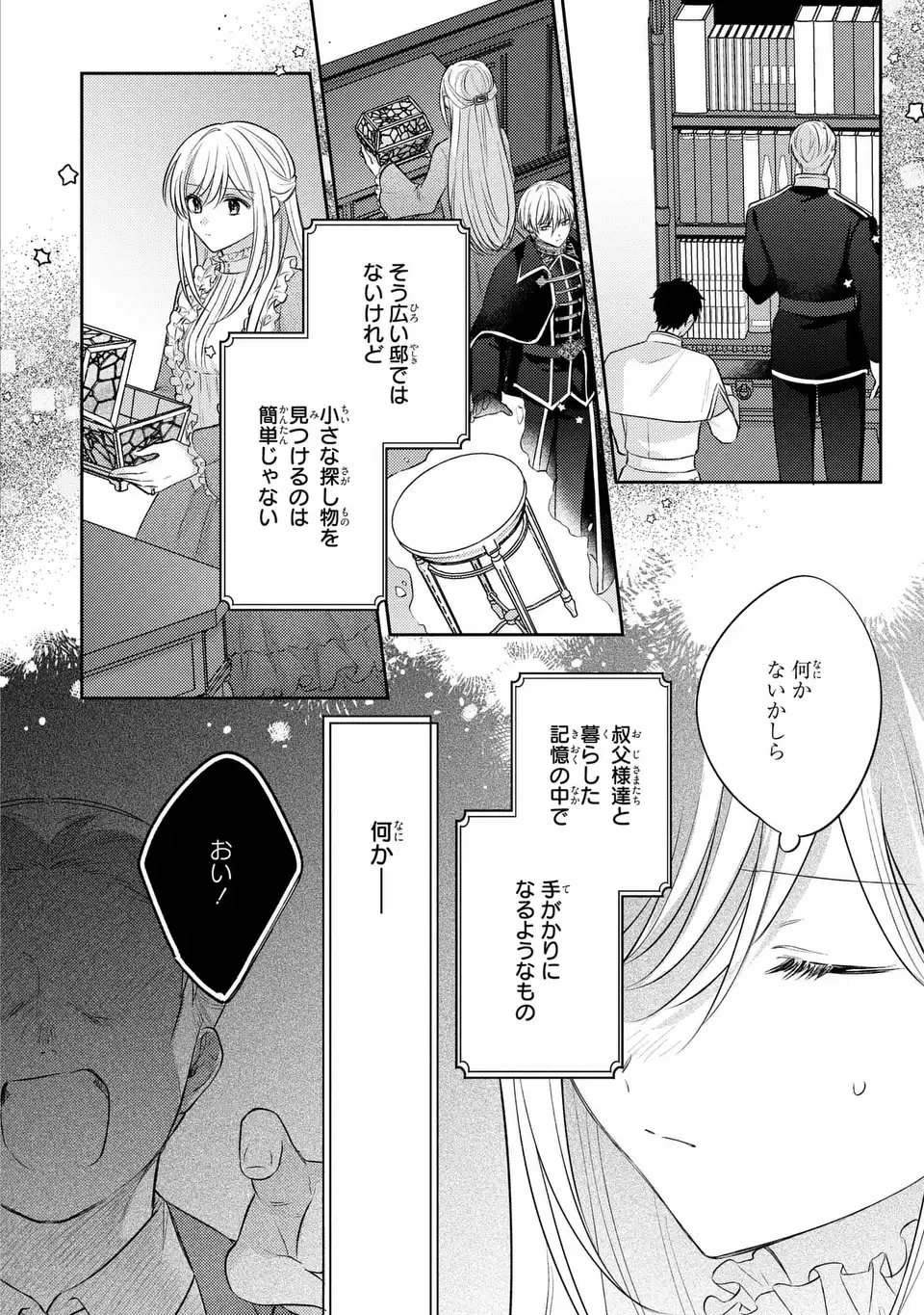 捨てられ男爵令嬢は黒騎士様のお気に入り 第24話 - Page 6