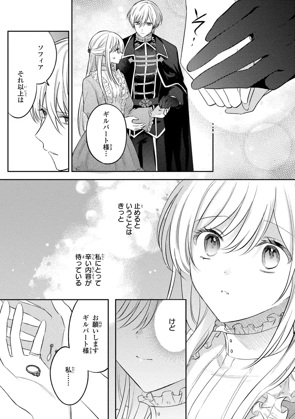 捨てられ男爵令嬢は黒騎士様のお気に入り 第24話 - Page 15