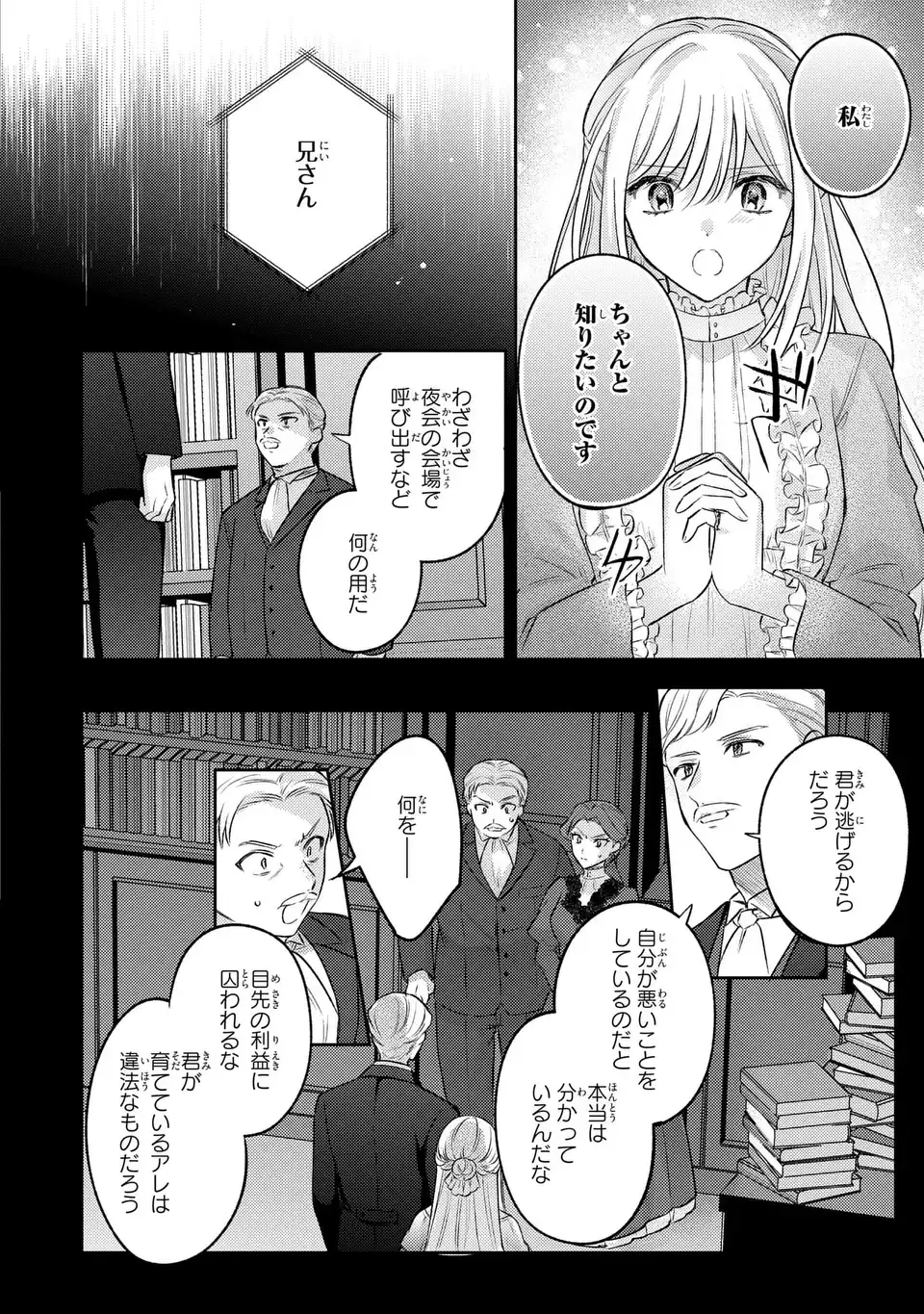 捨てられ男爵令嬢は黒騎士様のお気に入り 第24話 - Page 16