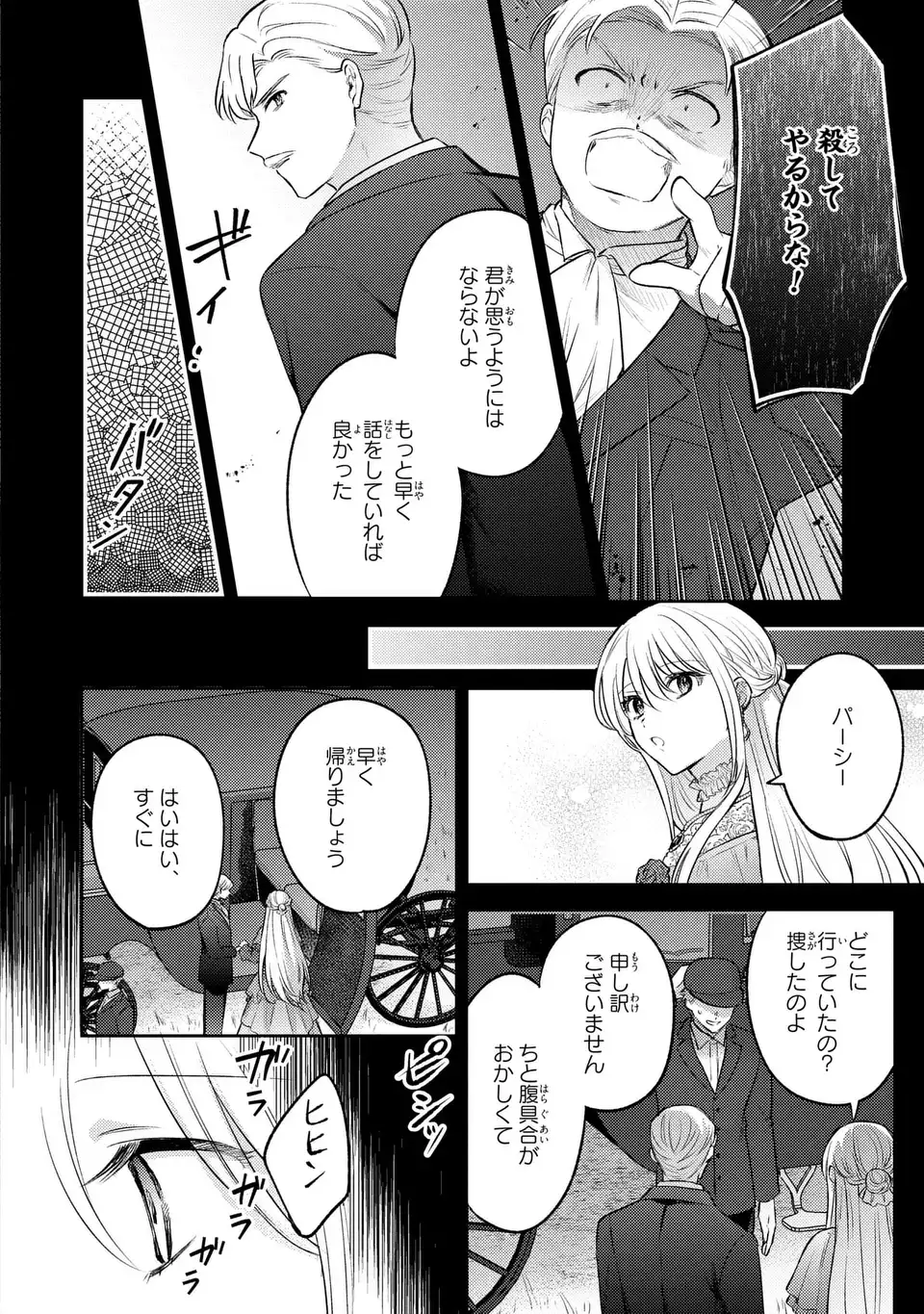 捨てられ男爵令嬢は黒騎士様のお気に入り 第24話 - Page 18