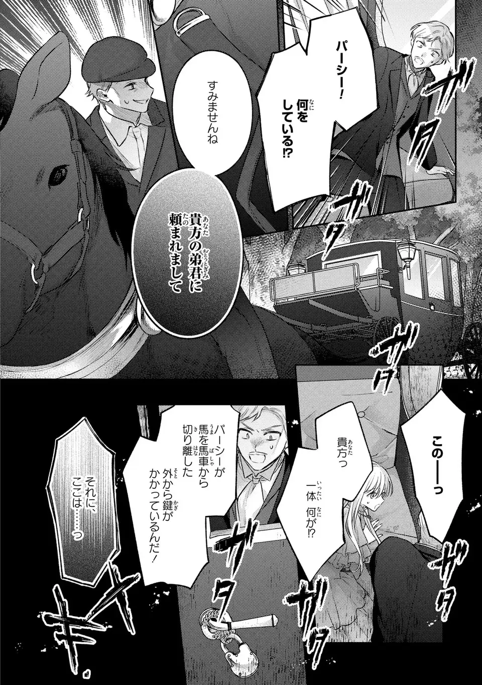 捨てられ男爵令嬢は黒騎士様のお気に入り 第24話 - Page 22