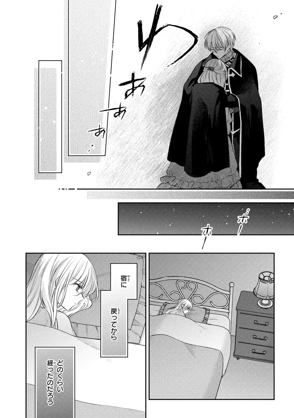 捨てられ男爵令嬢は黒騎士様のお気に入り 第24話 - Page 28