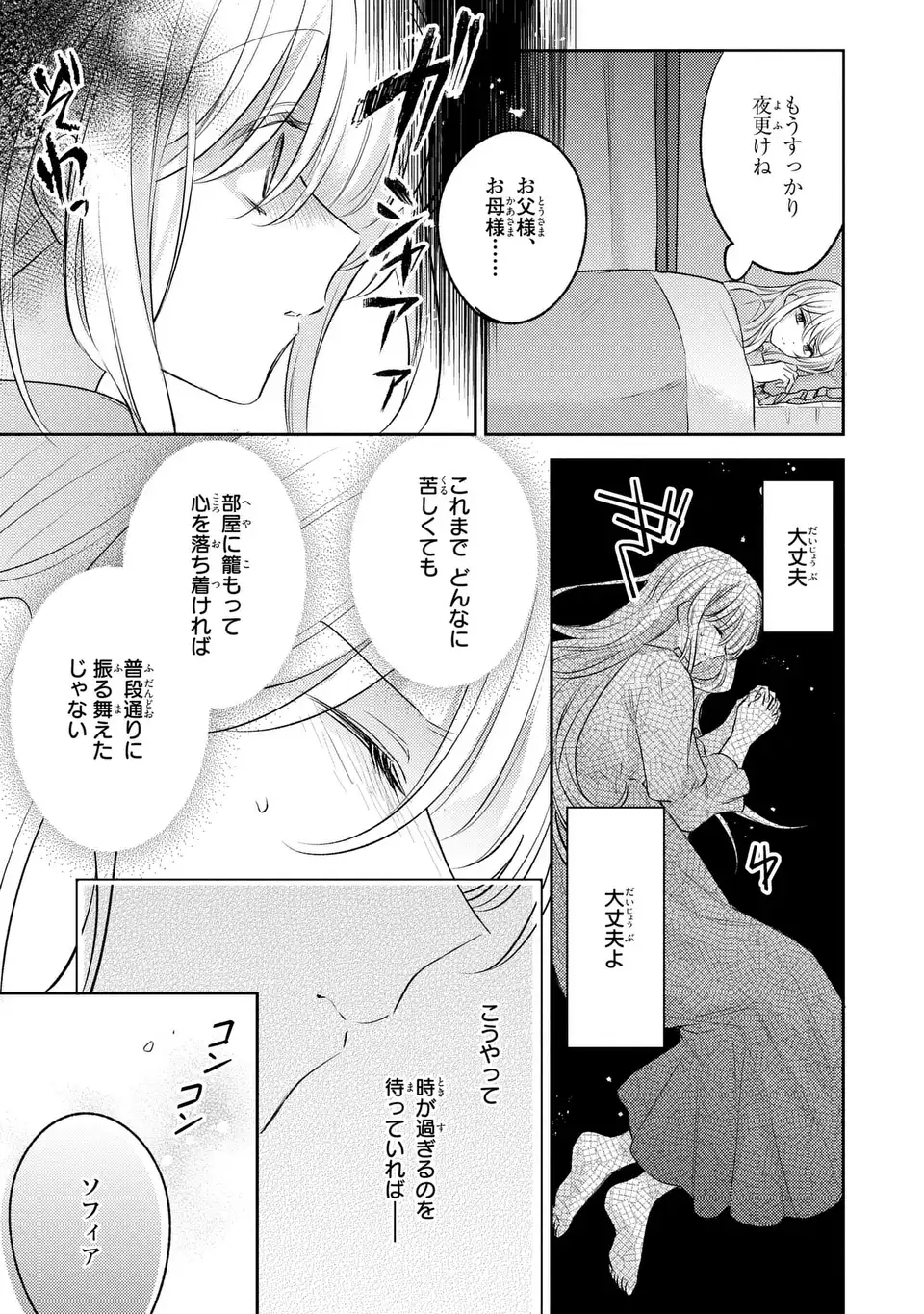 捨てられ男爵令嬢は黒騎士様のお気に入り 第24話 - Page 29