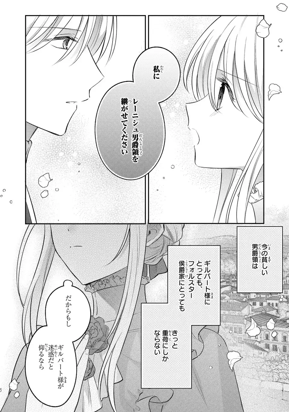 捨てられ男爵令嬢は黒騎士様のお気に入り 第26話 - Page 2