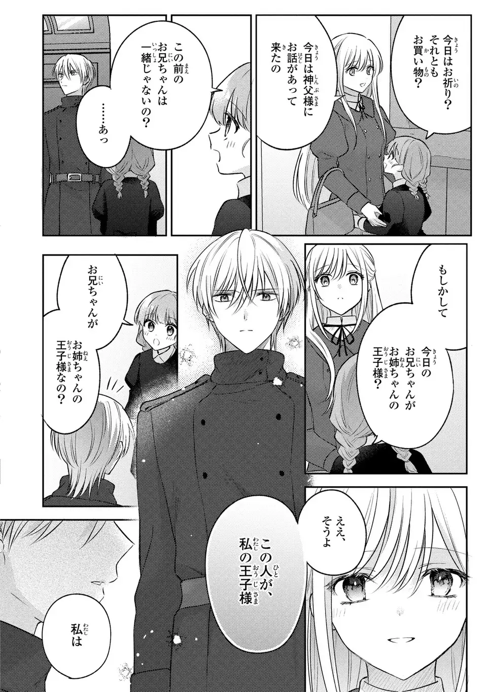 捨てられ男爵令嬢は黒騎士様のお気に入り 第26話 - Page 10