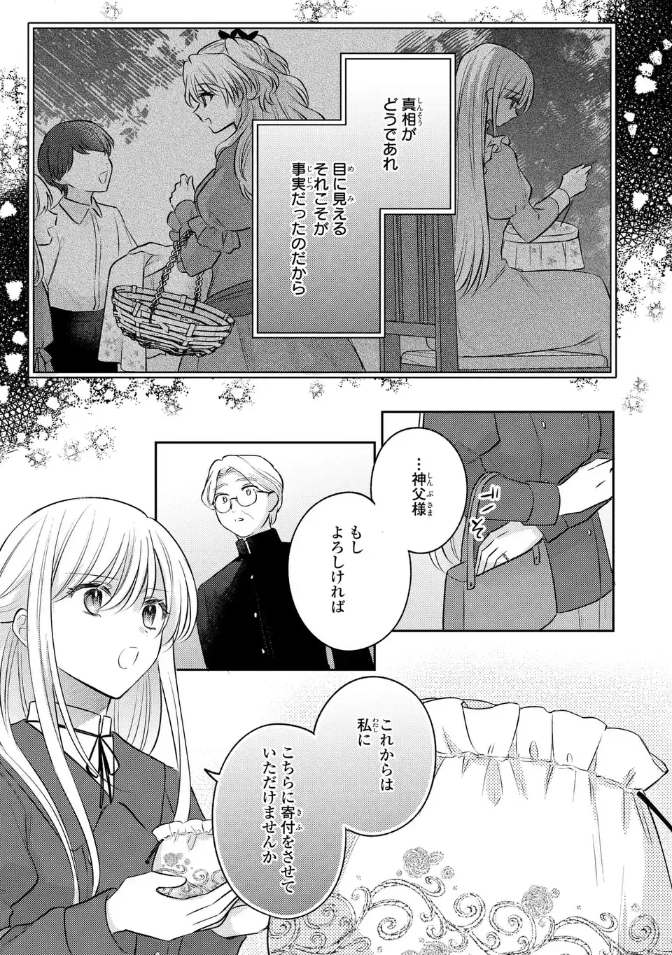 捨てられ男爵令嬢は黒騎士様のお気に入り 第26話 - Page 13