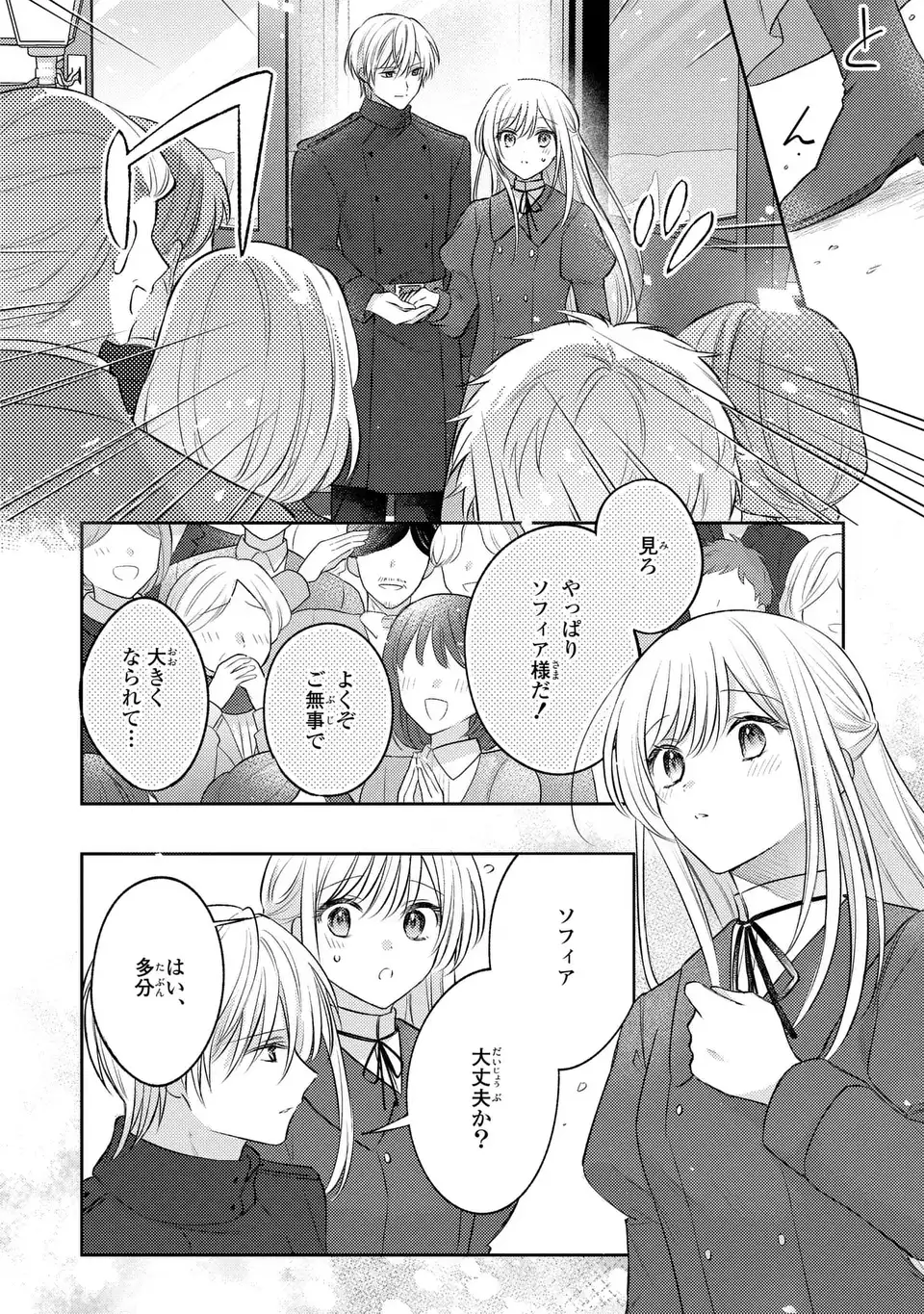 捨てられ男爵令嬢は黒騎士様のお気に入り 第26話 - Page 18