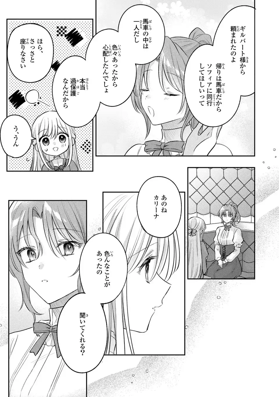 捨てられ男爵令嬢は黒騎士様のお気に入り 第26話 - Page 23