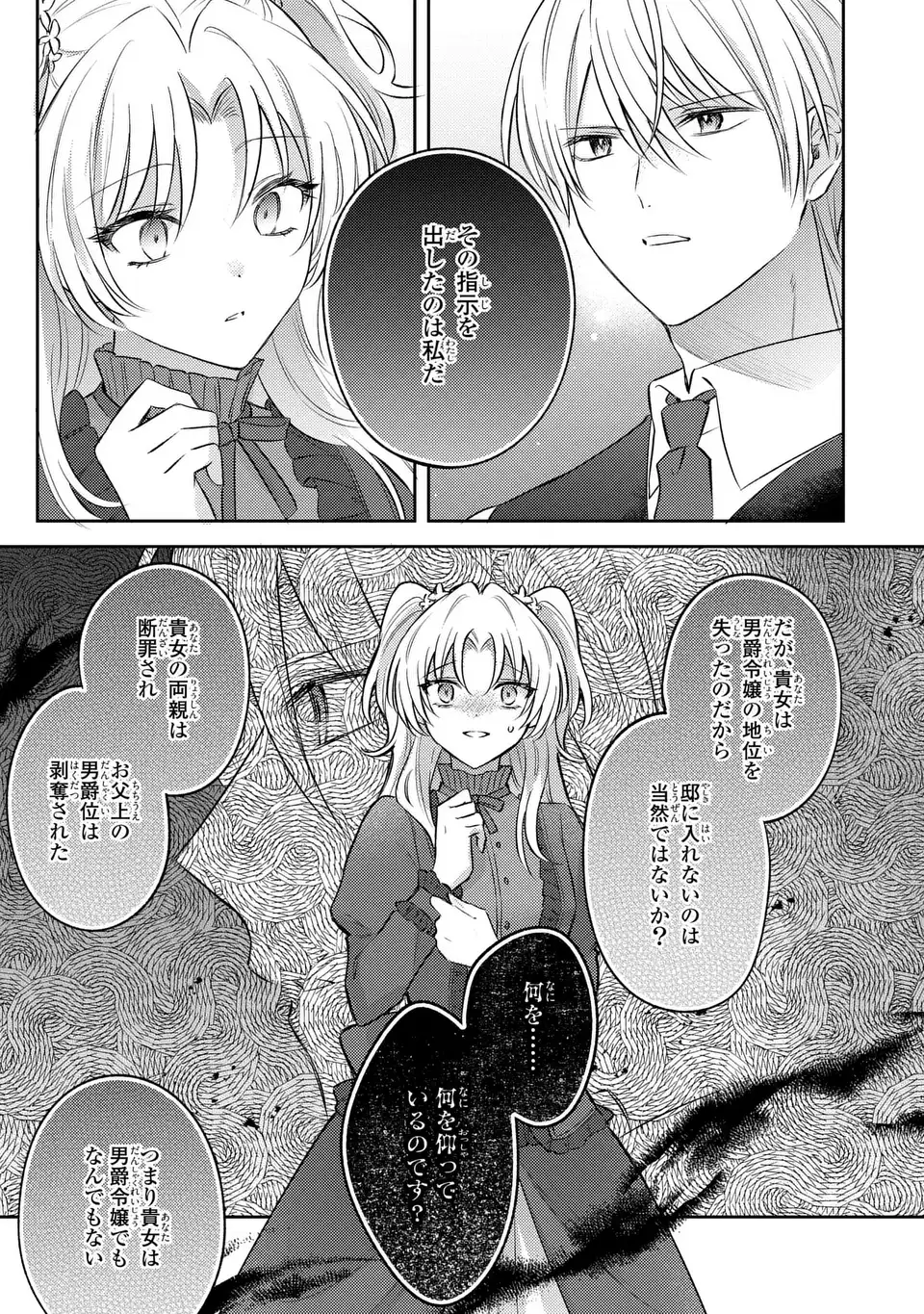 捨てられ男爵令嬢は黒騎士様のお気に入り 第27話 - Page 11