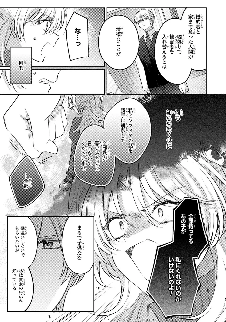 捨てられ男爵令嬢は黒騎士様のお気に入り 第27話 - Page 13