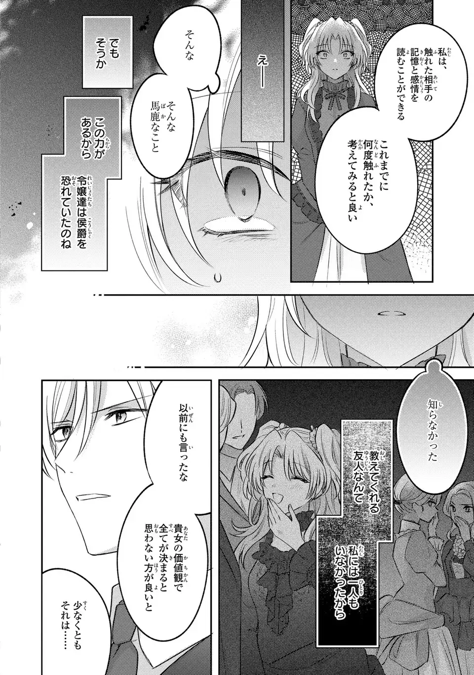 捨てられ男爵令嬢は黒騎士様のお気に入り 第27話 - Page 14