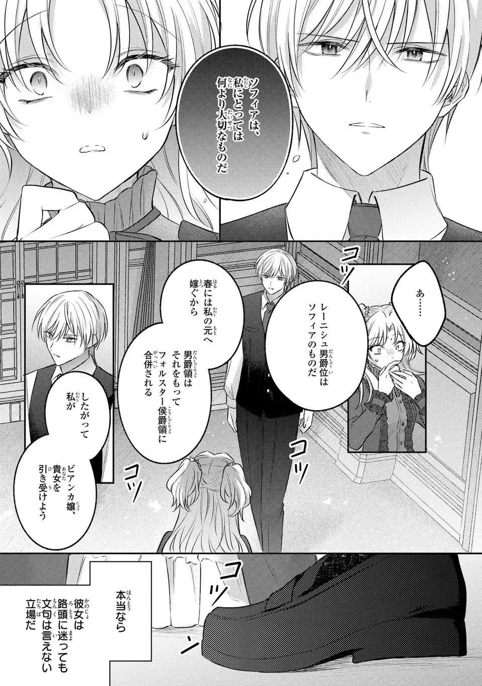 捨てられ男爵令嬢は黒騎士様のお気に入り 第27話 - Page 15