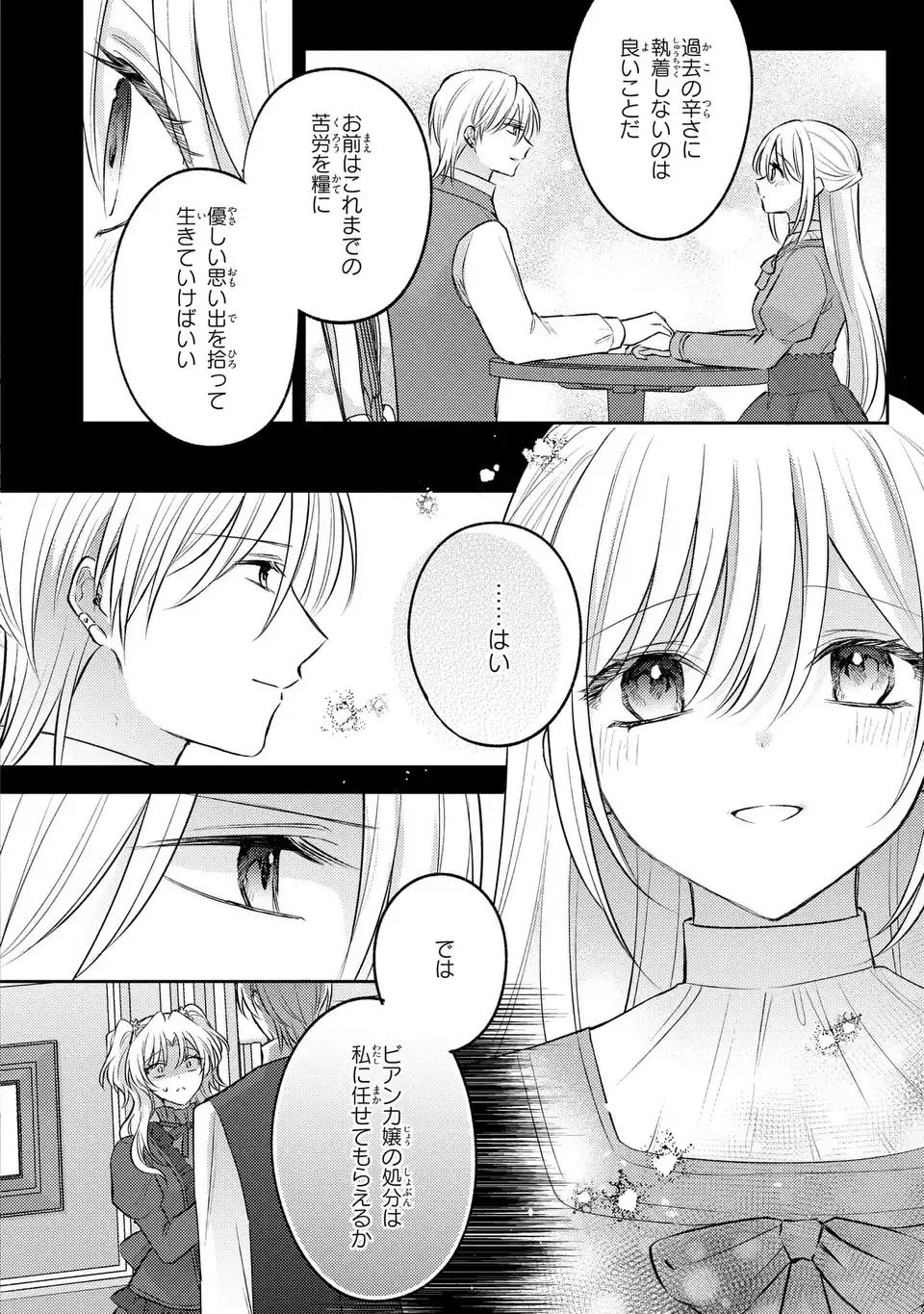 捨てられ男爵令嬢は黒騎士様のお気に入り 第27話 - Page 18