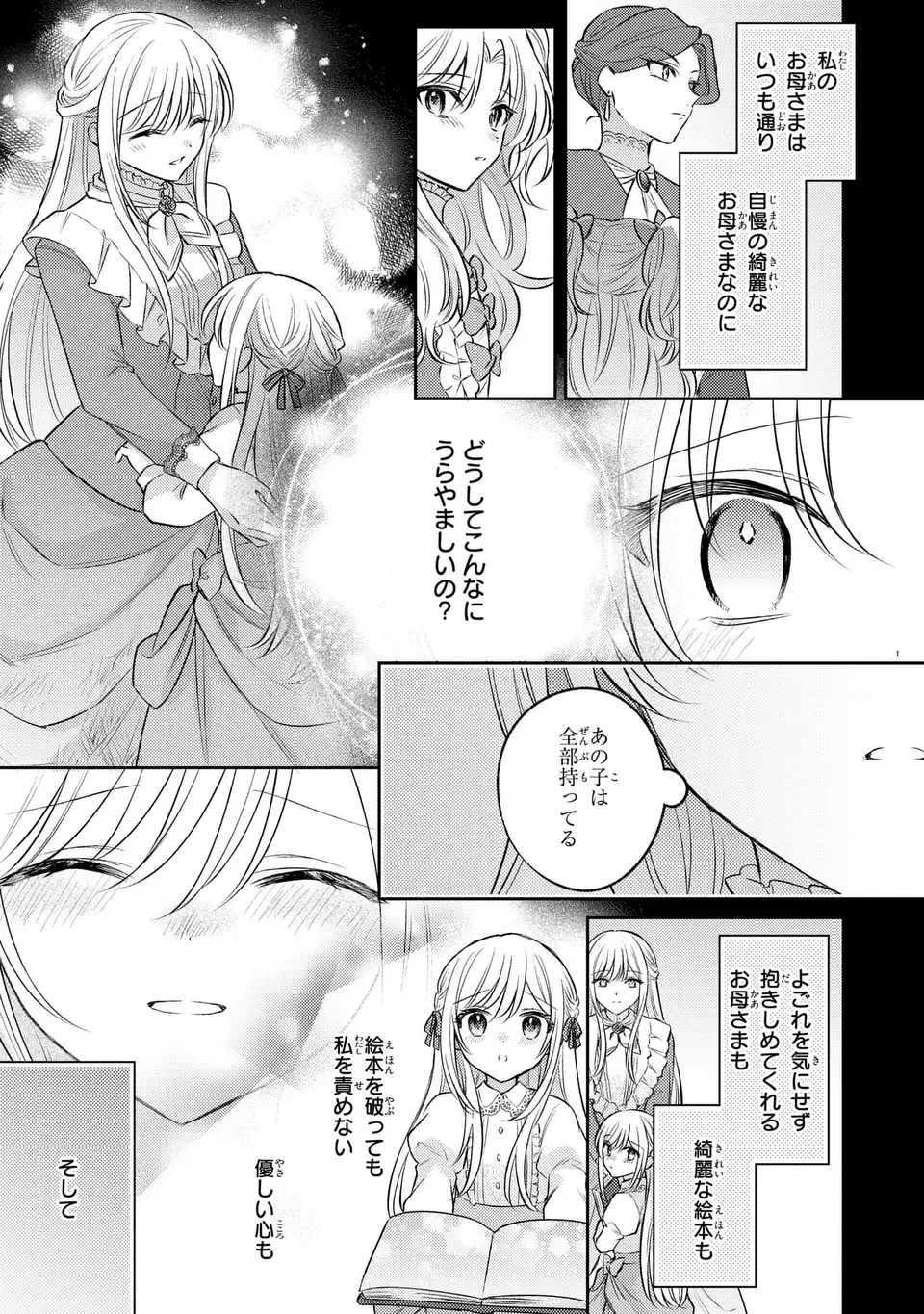 捨てられ男爵令嬢は黒騎士様のお気に入り 第27話 - Page 25