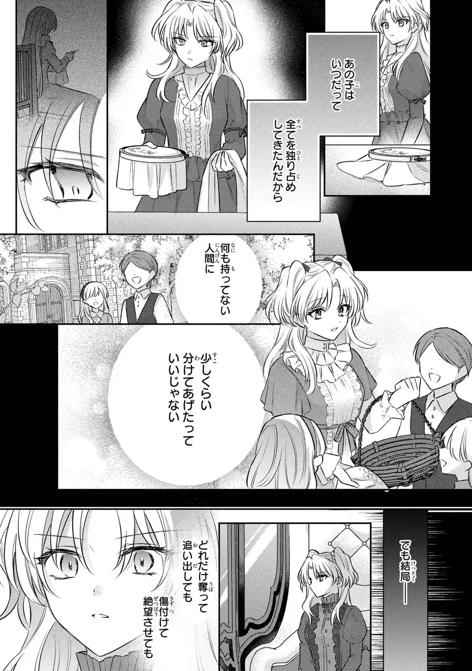 捨てられ男爵令嬢は黒騎士様のお気に入り 第27話 - Page 27