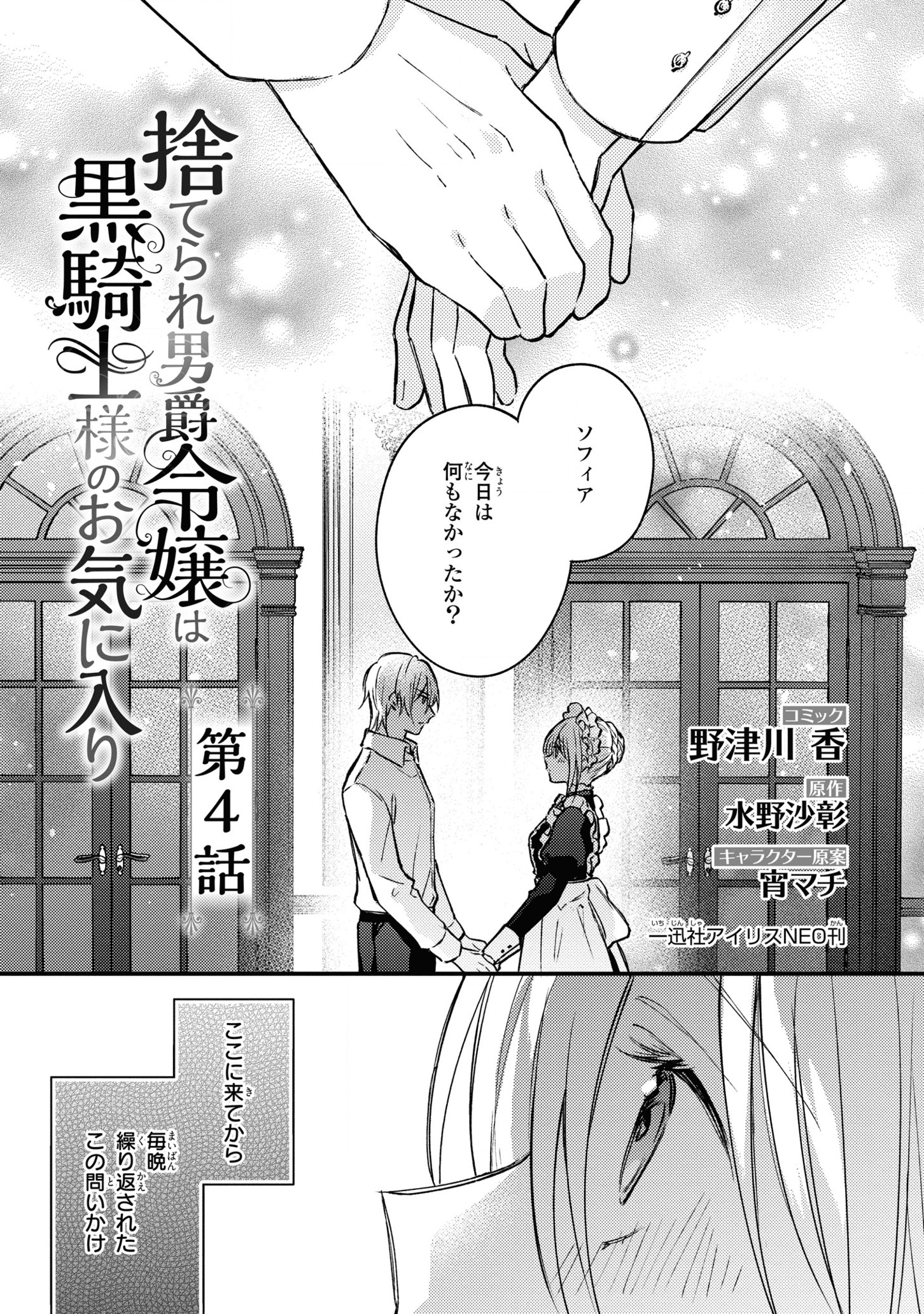 捨てられ男爵令嬢は黒騎士様のお気に入り 第4話 - Page 1