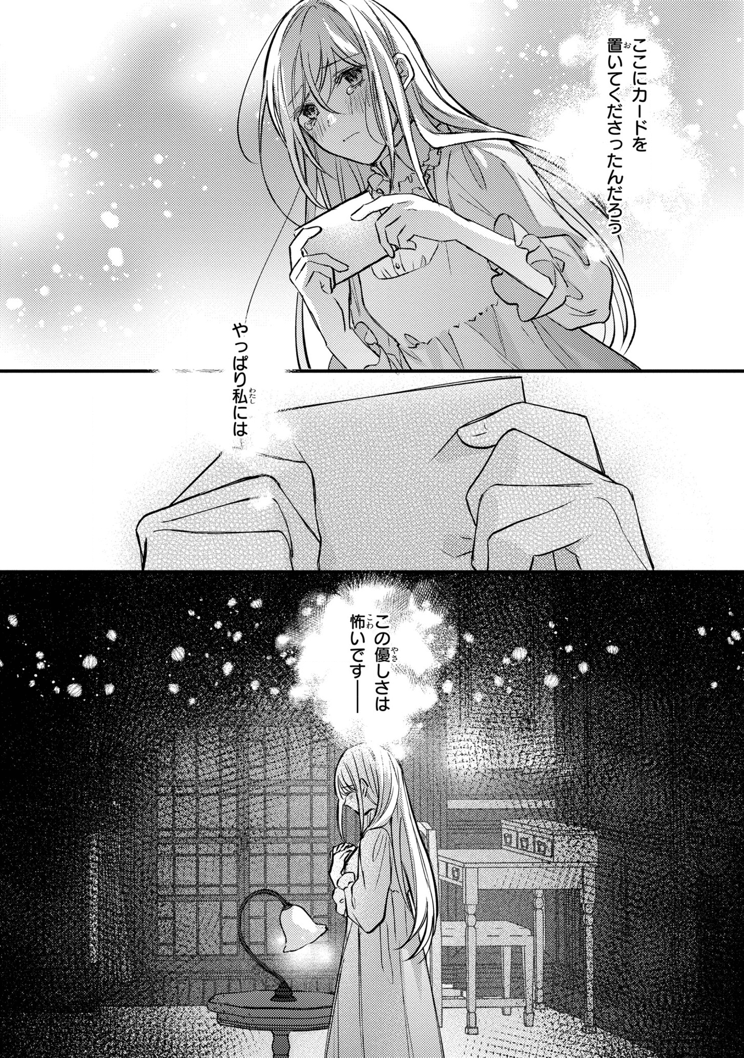 捨てられ男爵令嬢は黒騎士様のお気に入り 第4話 - Page 12