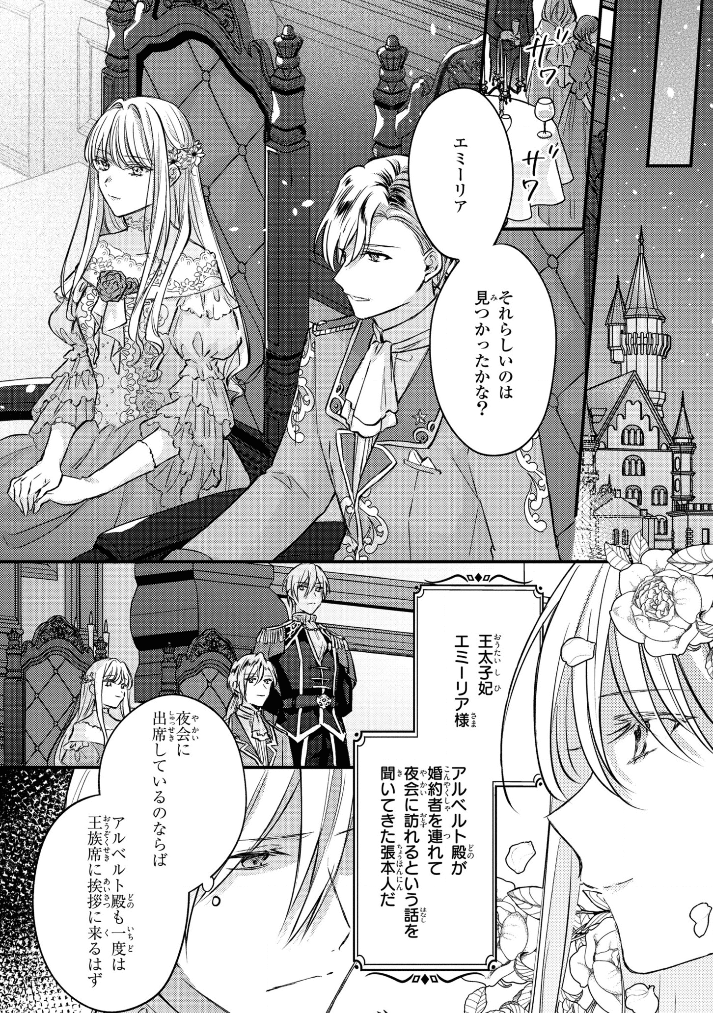 捨てられ男爵令嬢は黒騎士様のお気に入り 第4話 - Page 26