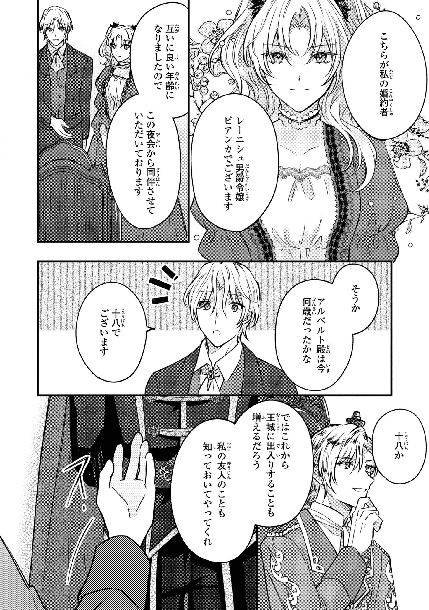 捨てられ男爵令嬢は黒騎士様のお気に入り 第5話 - Page 2