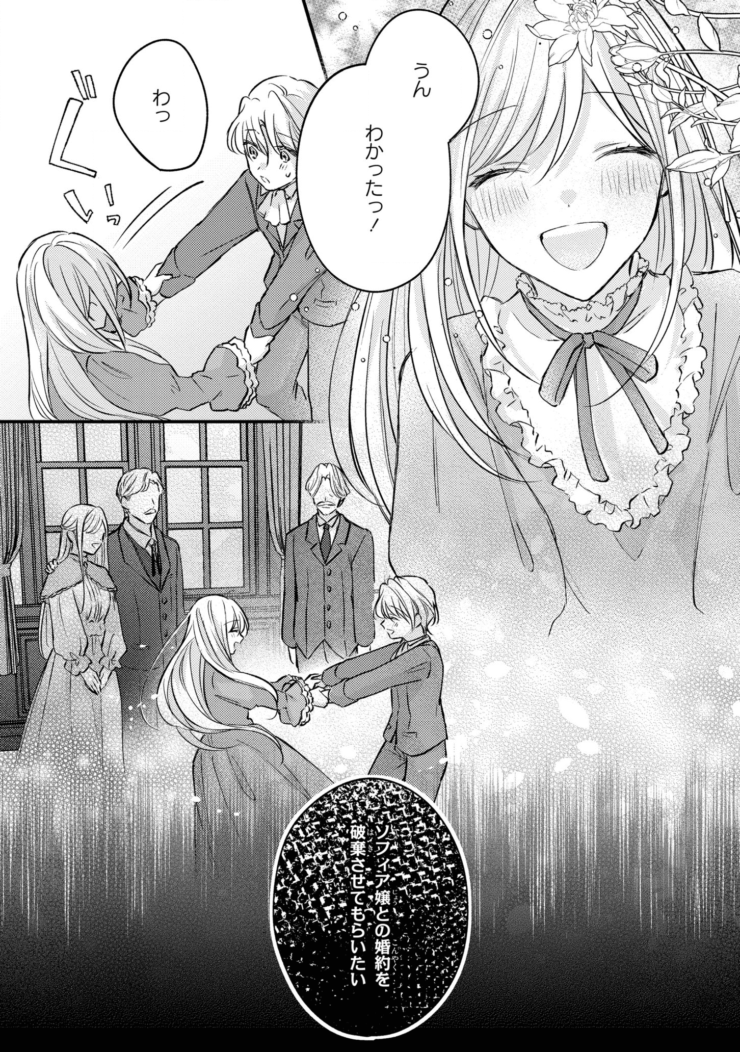 捨てられ男爵令嬢は黒騎士様のお気に入り 第5話 - Page 5