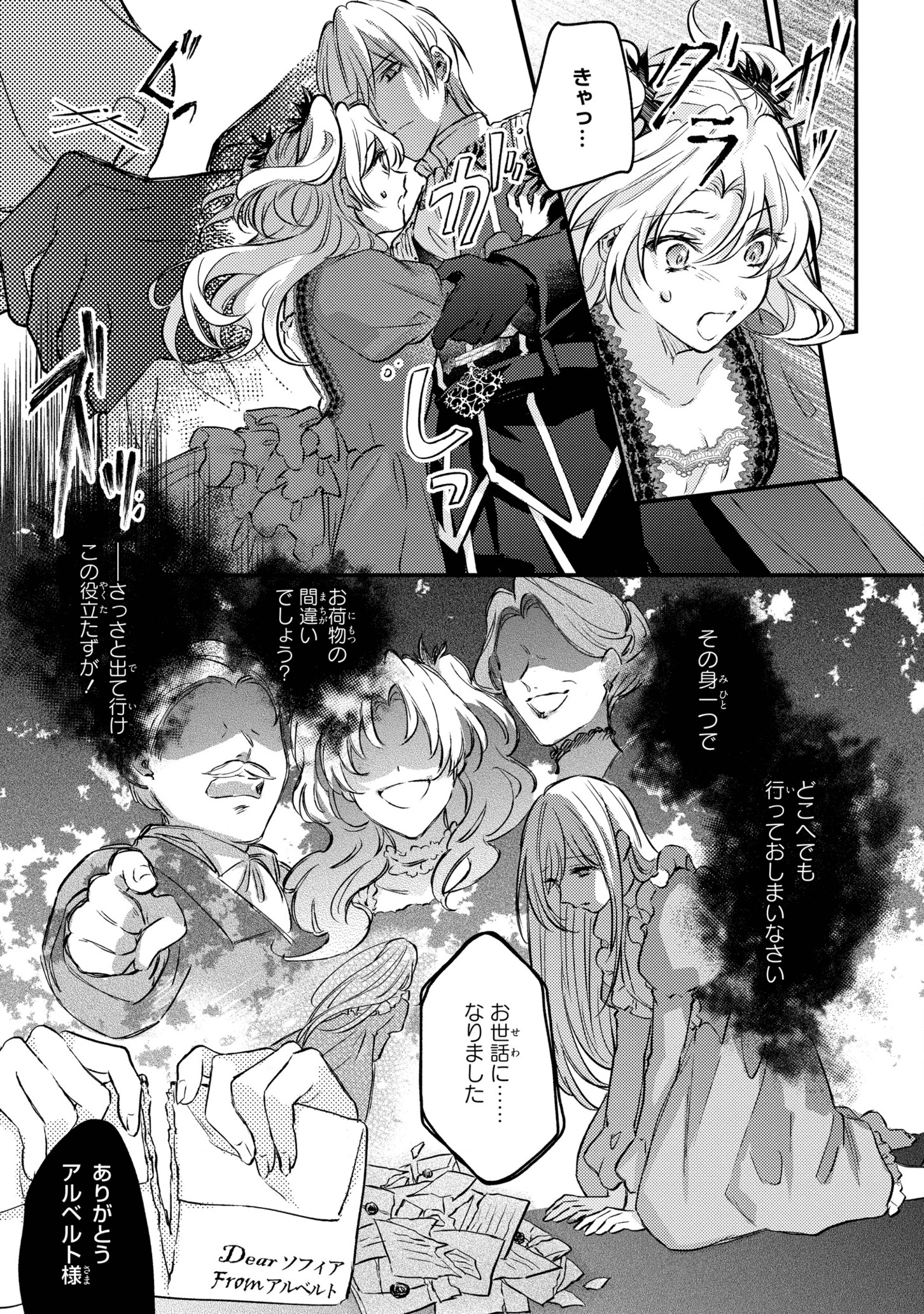 捨てられ男爵令嬢は黒騎士様のお気に入り 第5話 - Page 7