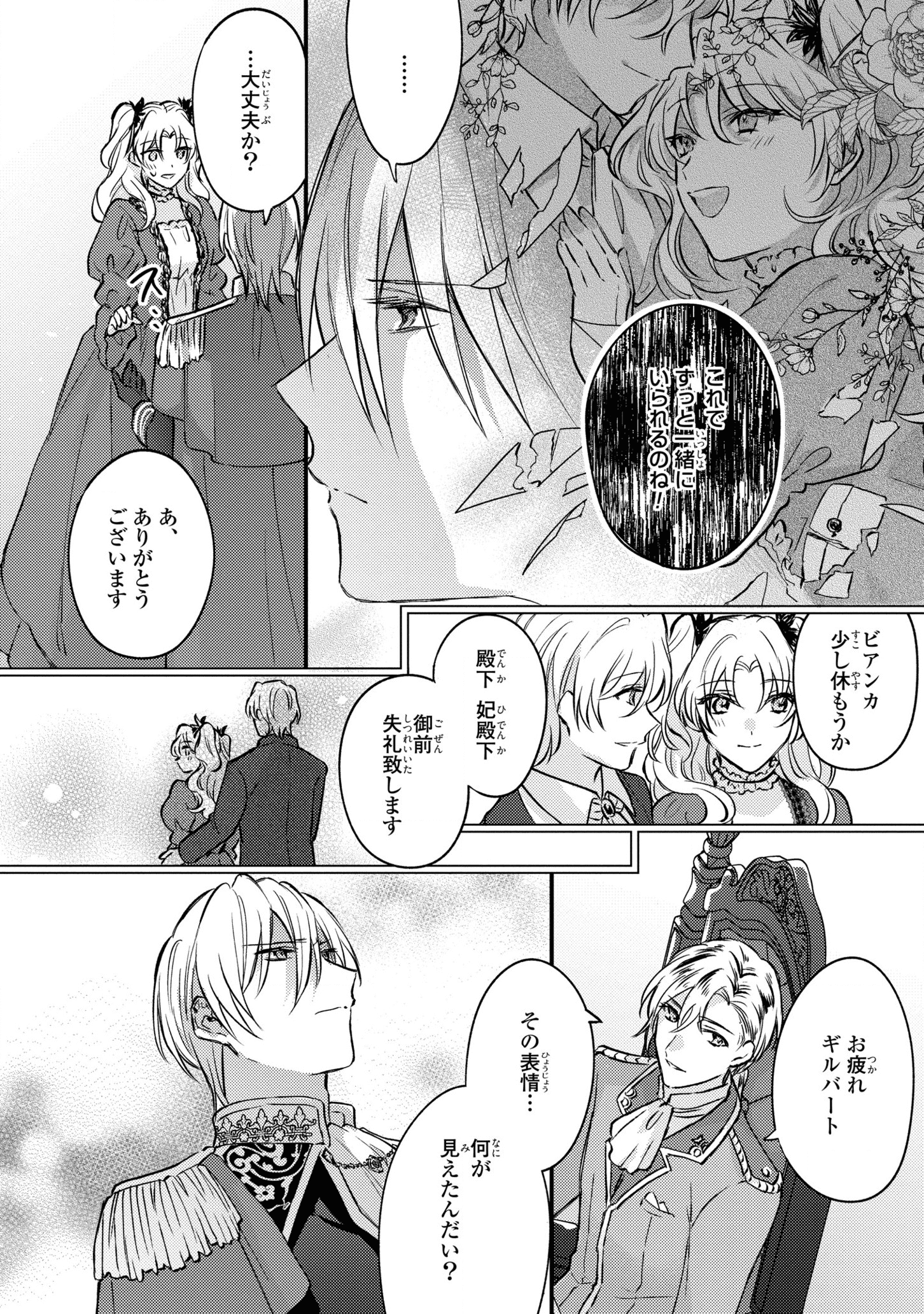 捨てられ男爵令嬢は黒騎士様のお気に入り 第5話 - Page 8