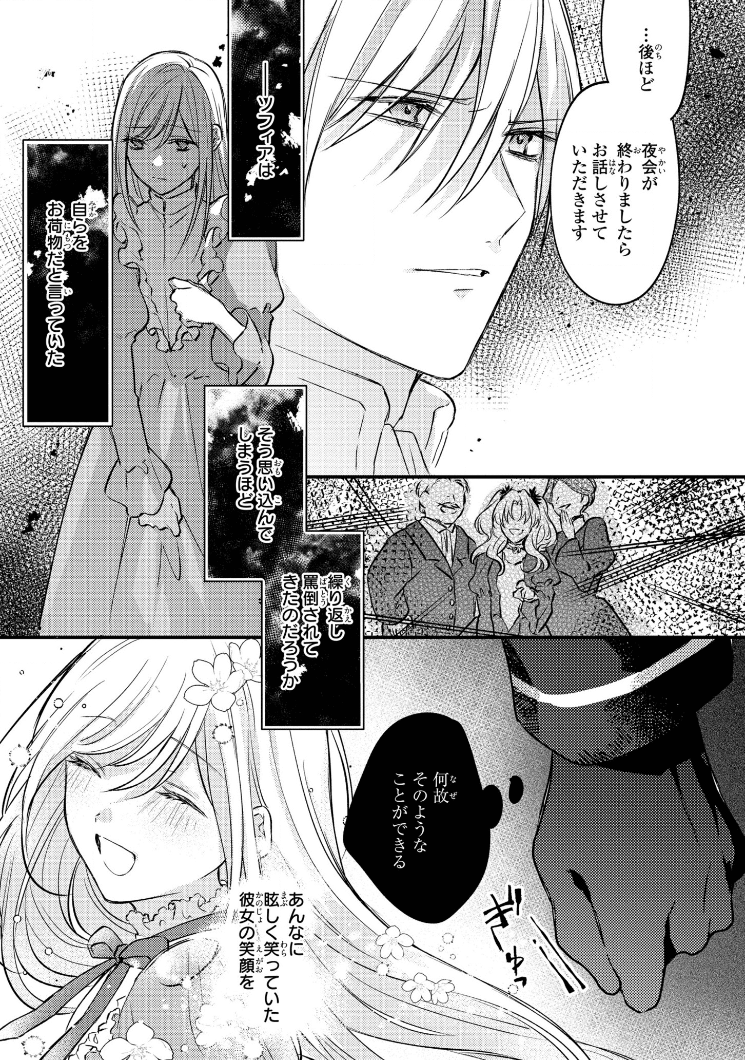 捨てられ男爵令嬢は黒騎士様のお気に入り 第5話 - Page 9