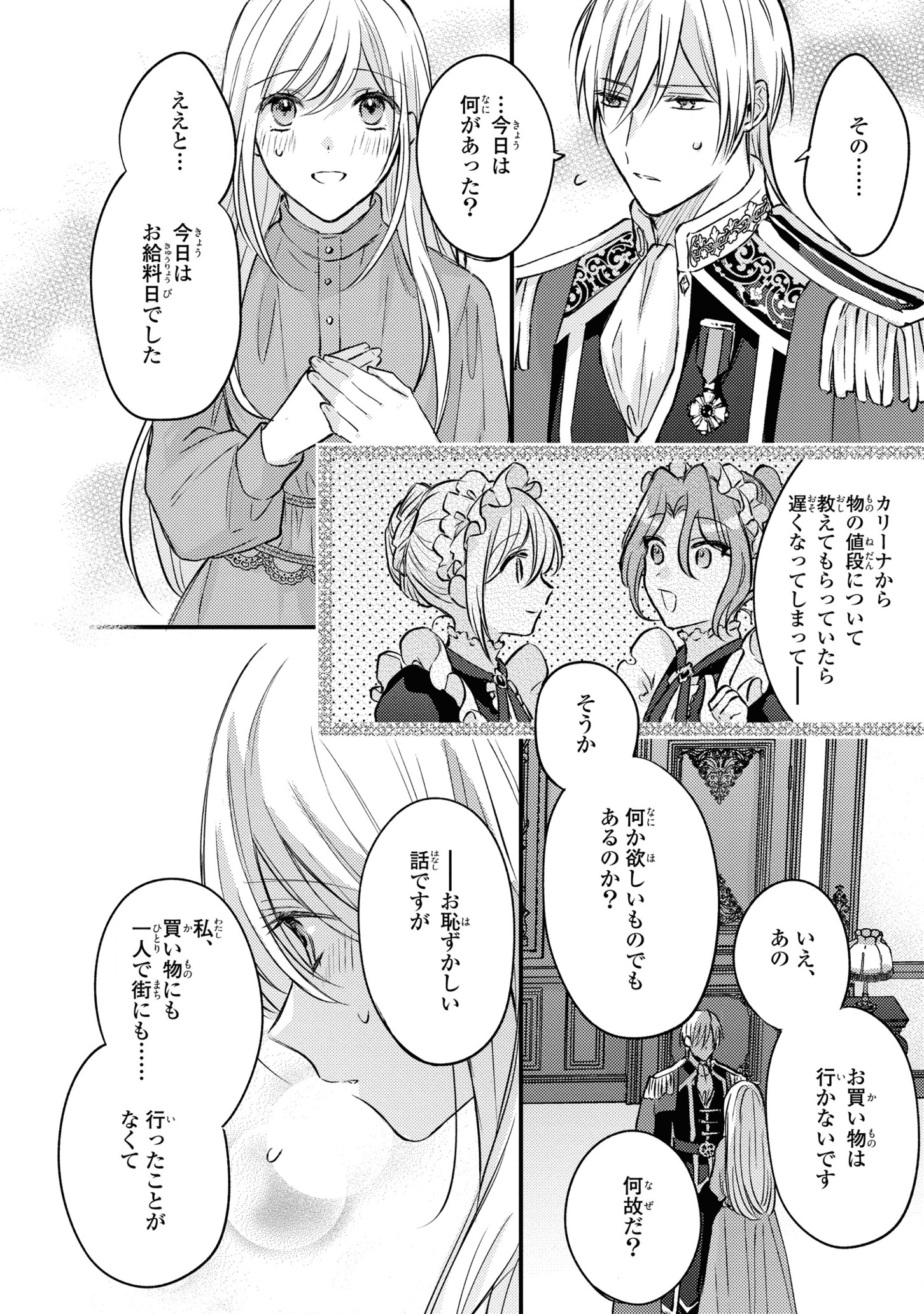 捨てられ男爵令嬢は黒騎士様のお気に入り 第5話 - Page 14