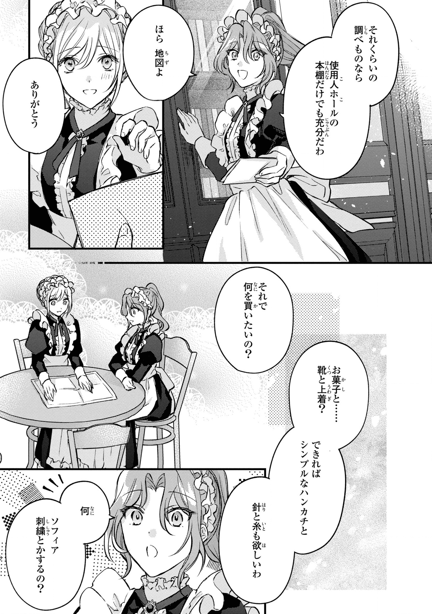 捨てられ男爵令嬢は黒騎士様のお気に入り 第5話 - Page 19