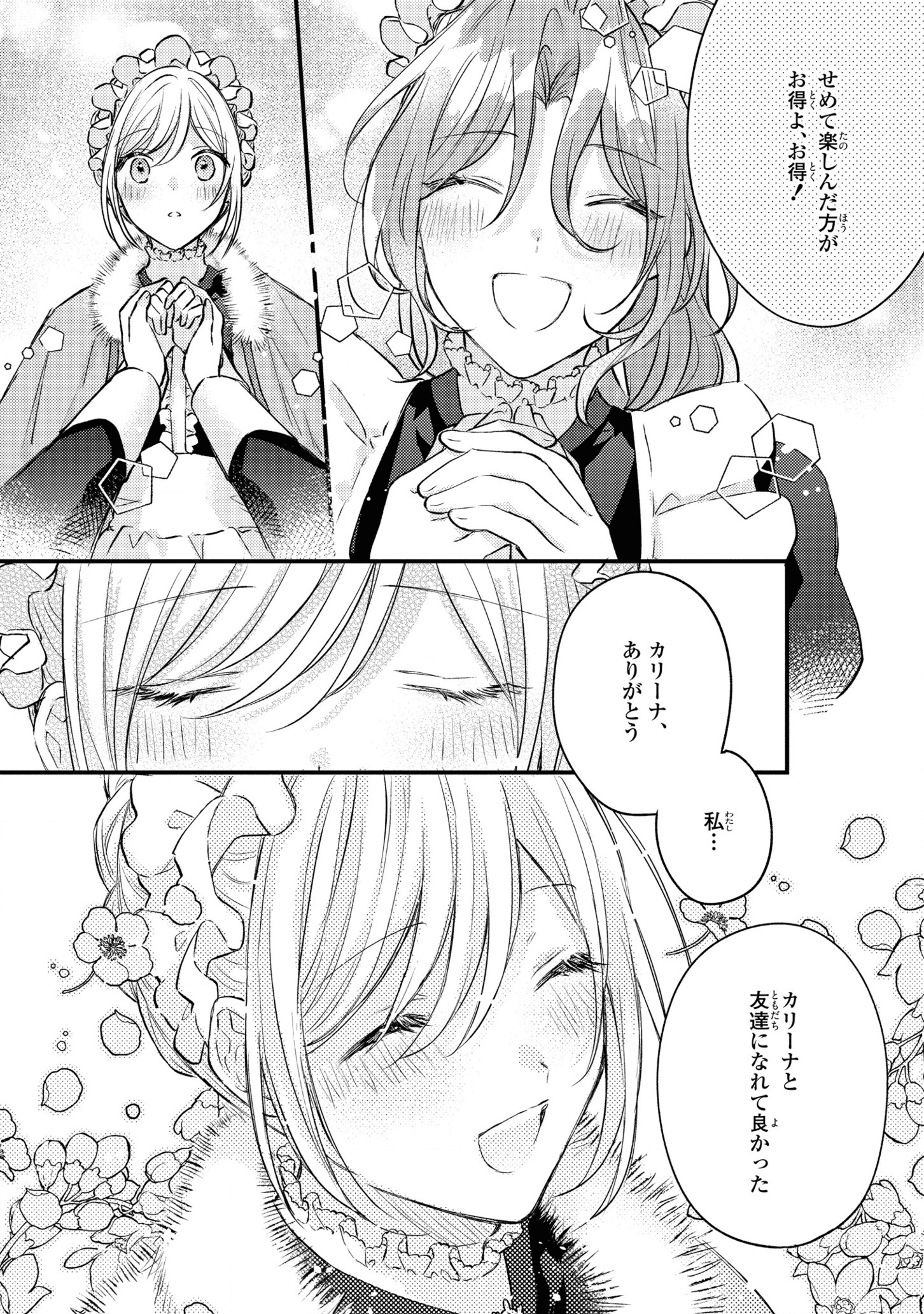 捨てられ男爵令嬢は黒騎士様のお気に入り 第5話 - Page 26