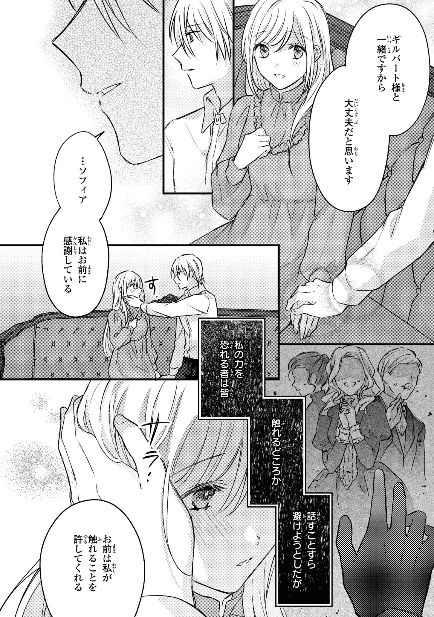 捨てられ男爵令嬢は黒騎士様のお気に入り 第6話 - Page 4