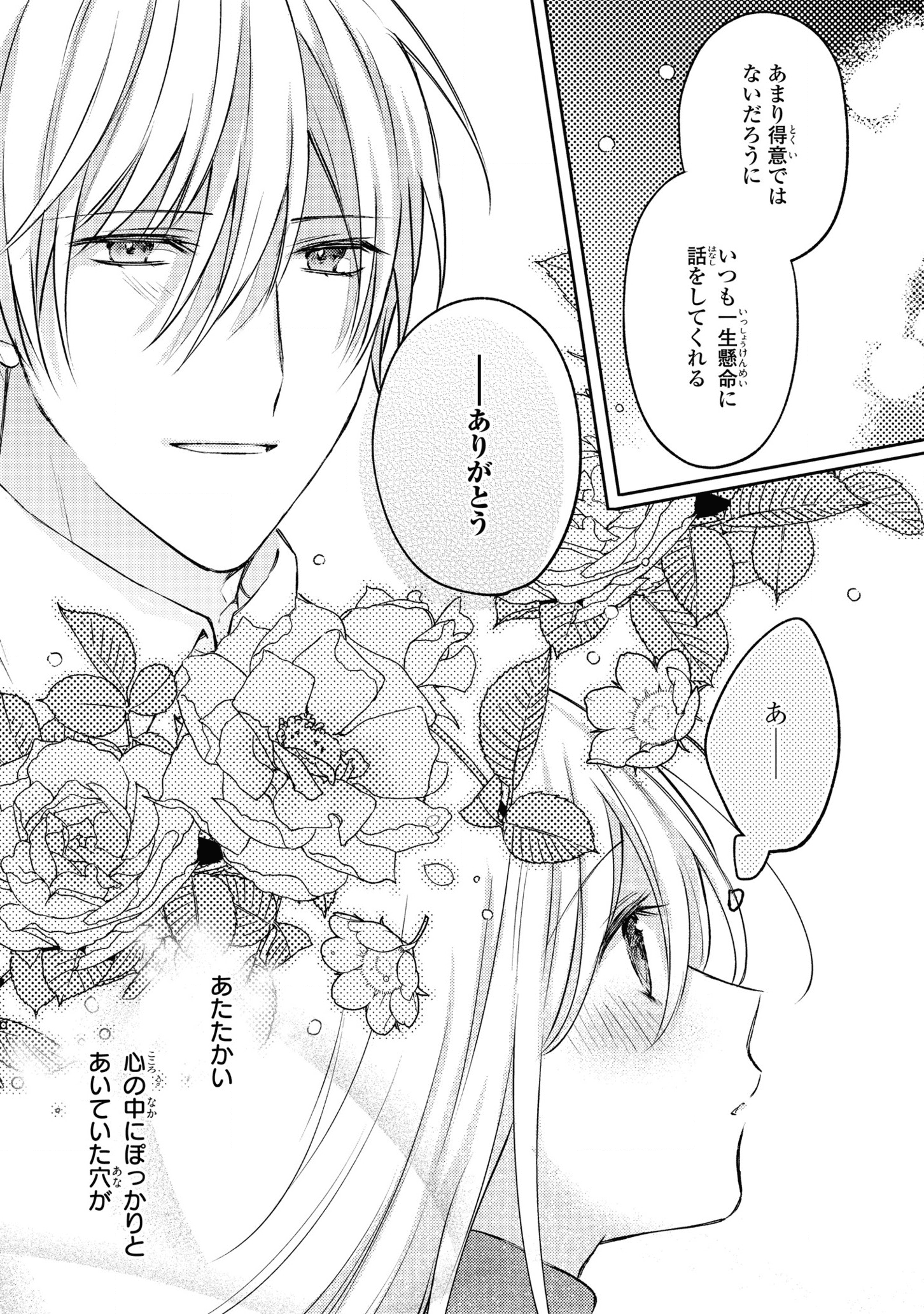 捨てられ男爵令嬢は黒騎士様のお気に入り 第6話 - Page 5