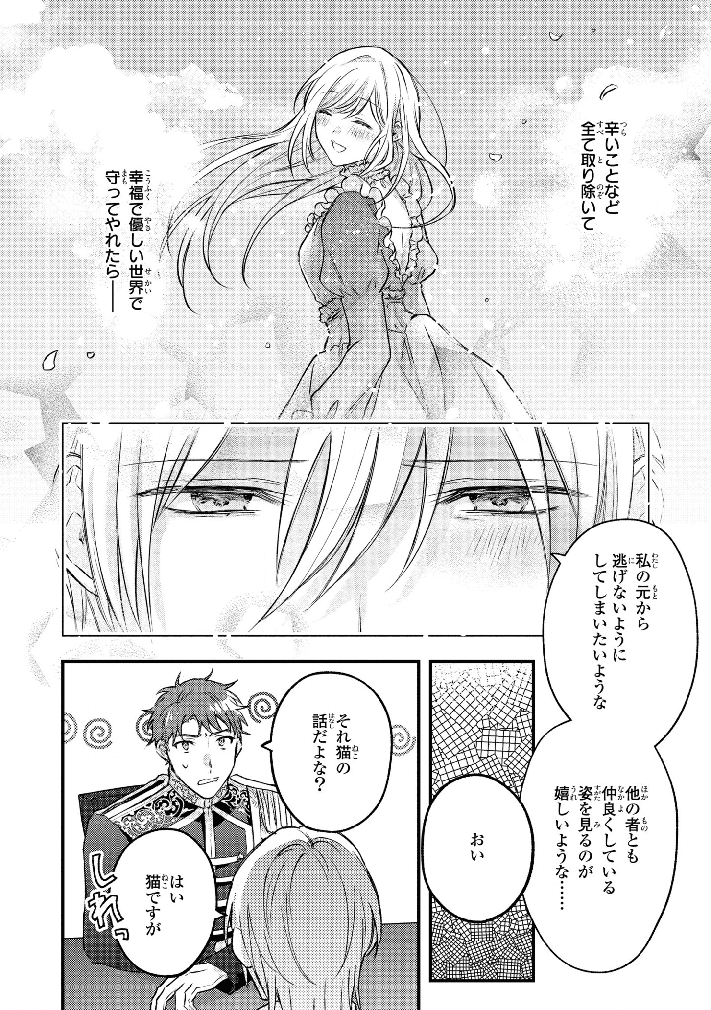 捨てられ男爵令嬢は黒騎士様のお気に入り 第6話 - Page 10