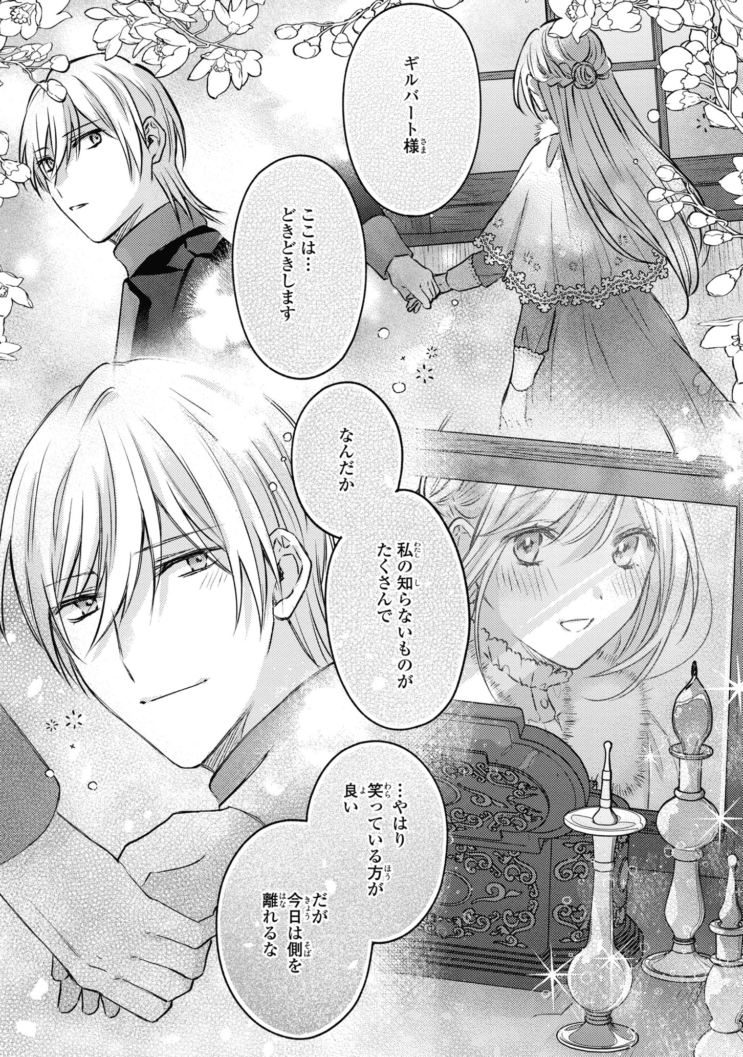 捨てられ男爵令嬢は黒騎士様のお気に入り 第6話 - Page 17