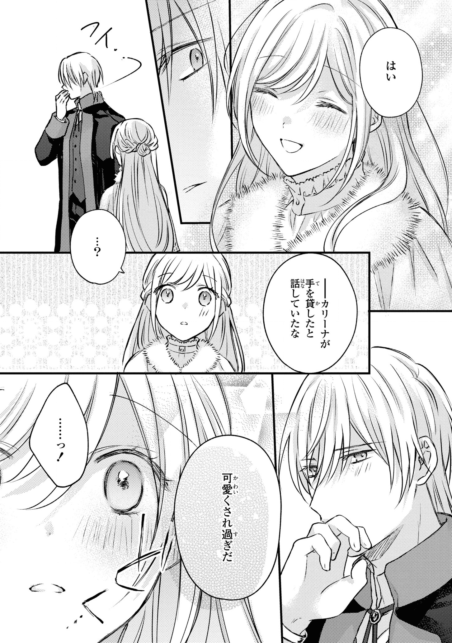 捨てられ男爵令嬢は黒騎士様のお気に入り 第6話 - Page 18