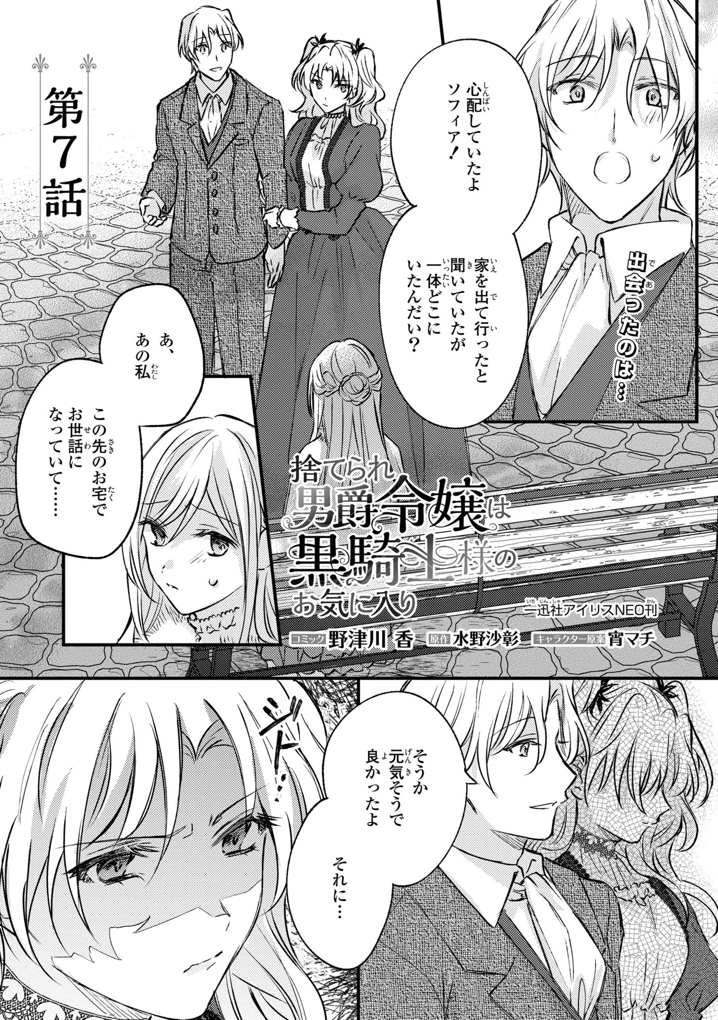 捨てられ男爵令嬢は黒騎士様のお気に入り 第7話 - Page 1