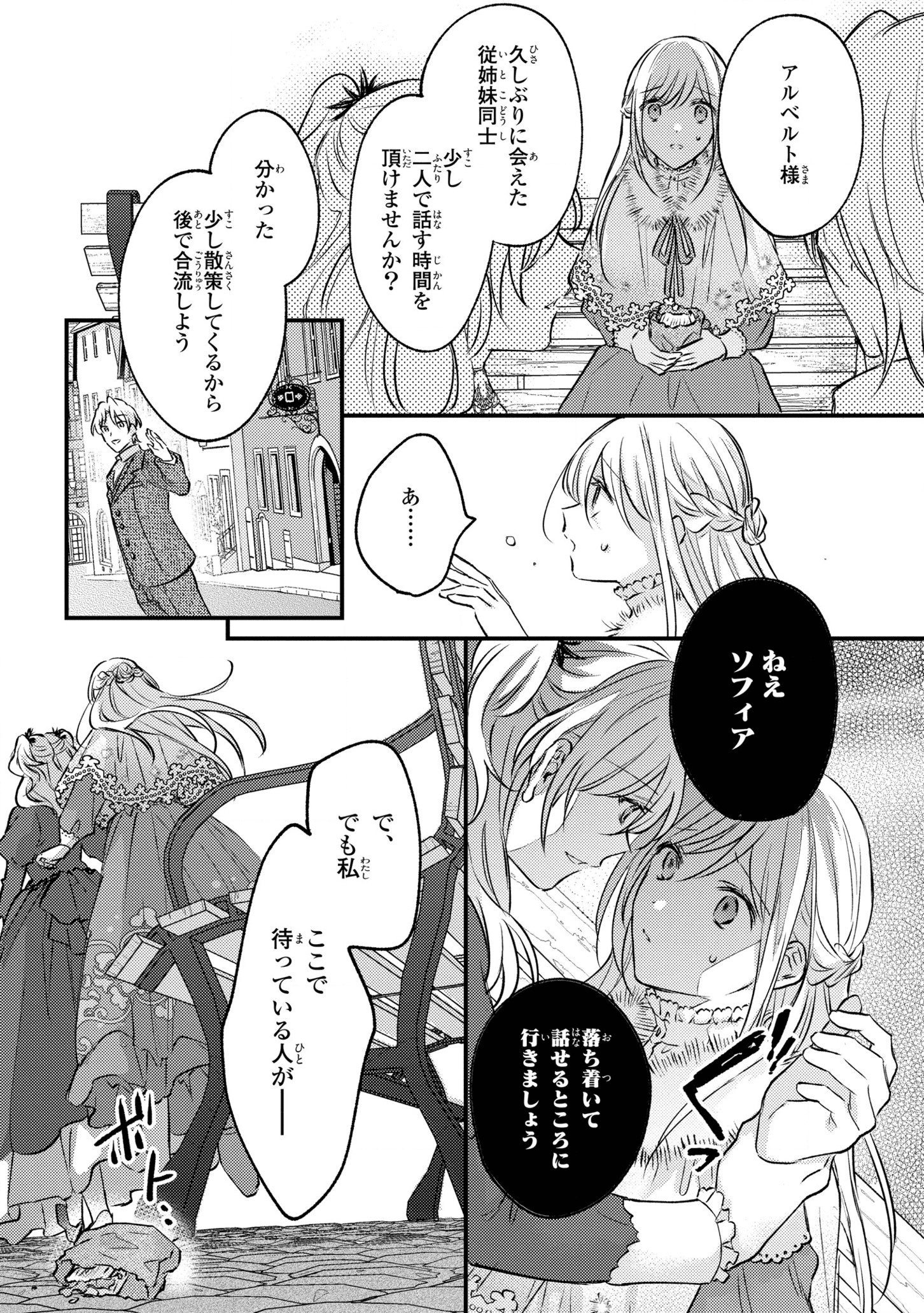 捨てられ男爵令嬢は黒騎士様のお気に入り 第7話 - Page 3