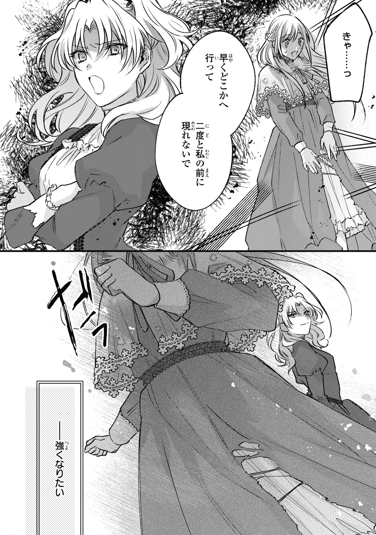 捨てられ男爵令嬢は黒騎士様のお気に入り 第7話 - Page 10