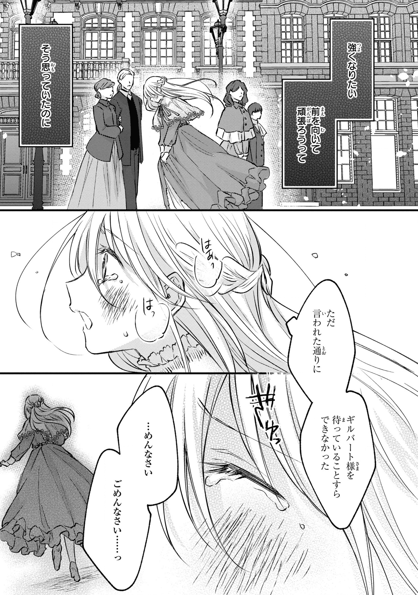 捨てられ男爵令嬢は黒騎士様のお気に入り 第7話 - Page 11