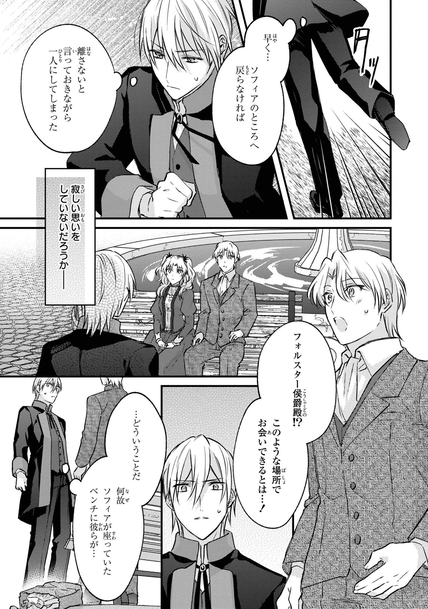 捨てられ男爵令嬢は黒騎士様のお気に入り 第7話 - Page 13