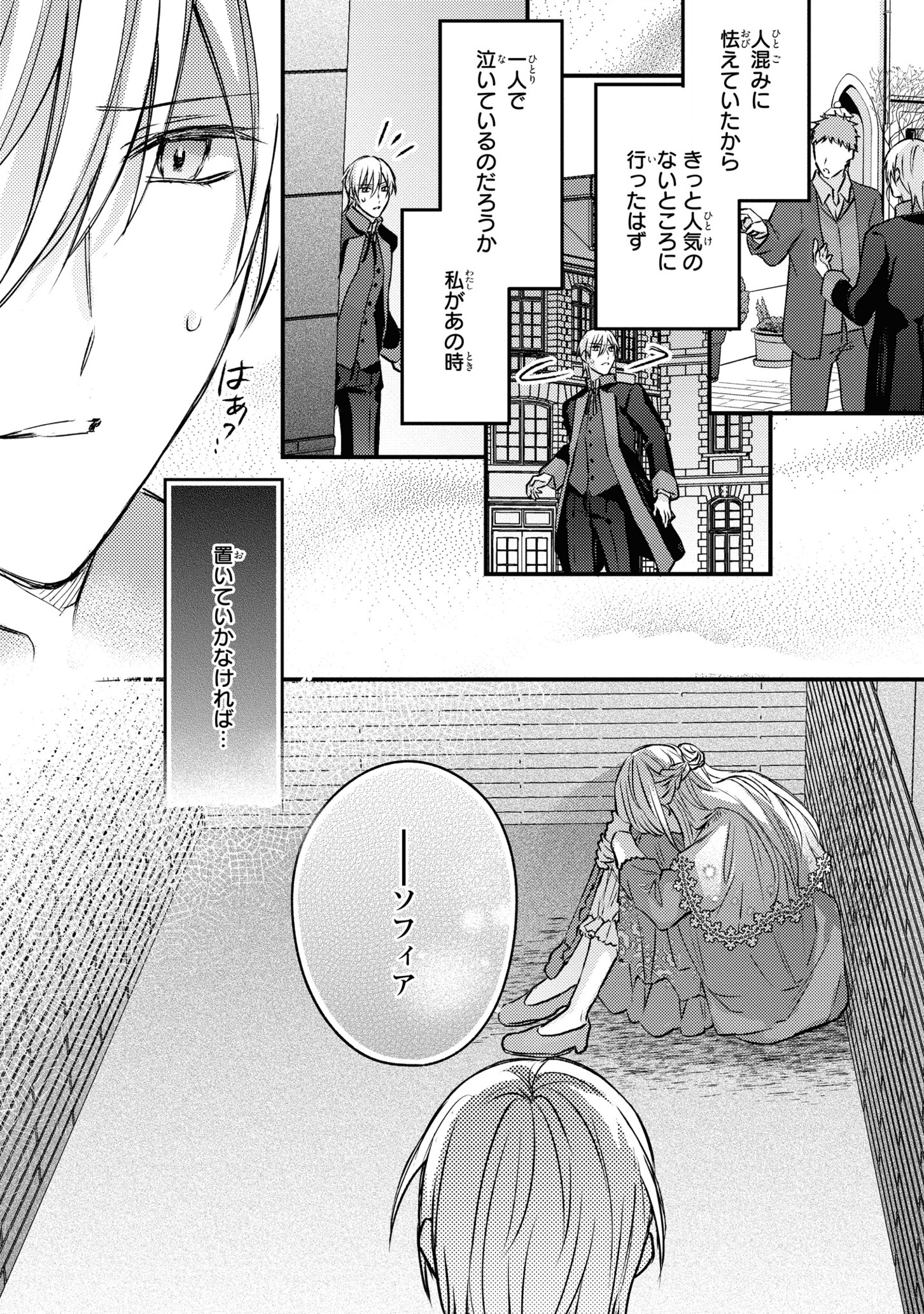 捨てられ男爵令嬢は黒騎士様のお気に入り 第7話 - Page 16